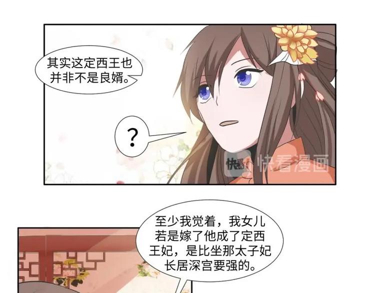 09 定西王？！我有救啦！！！-第9话