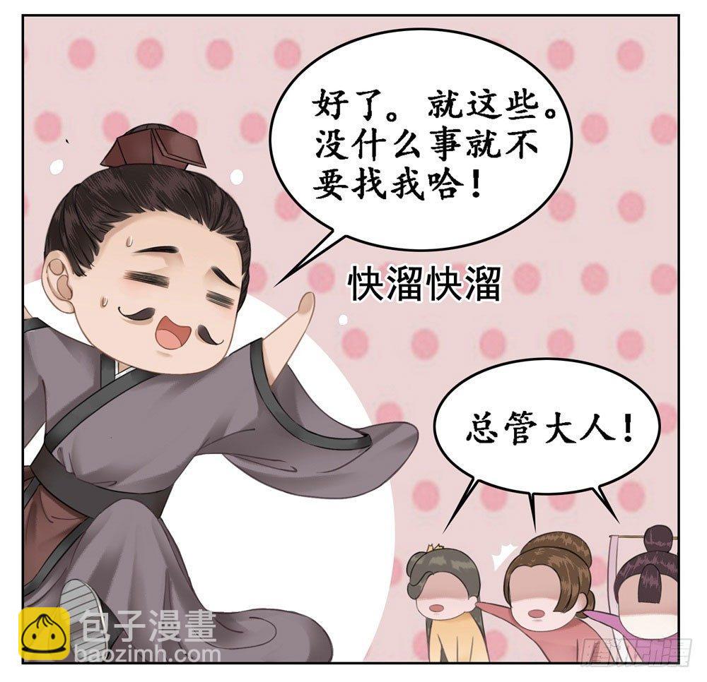 你想我壁咚你？(1/2)-第11话