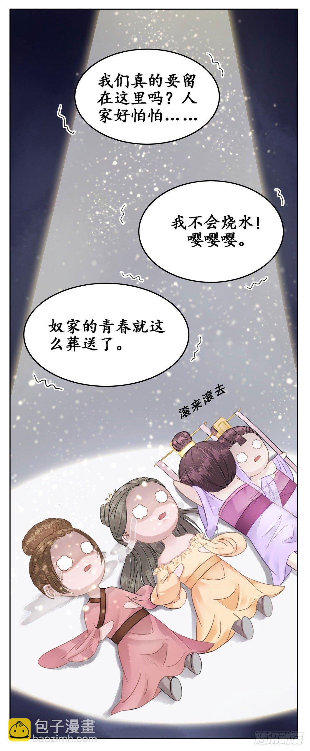 你想我壁咚你？(1/2)-第11话