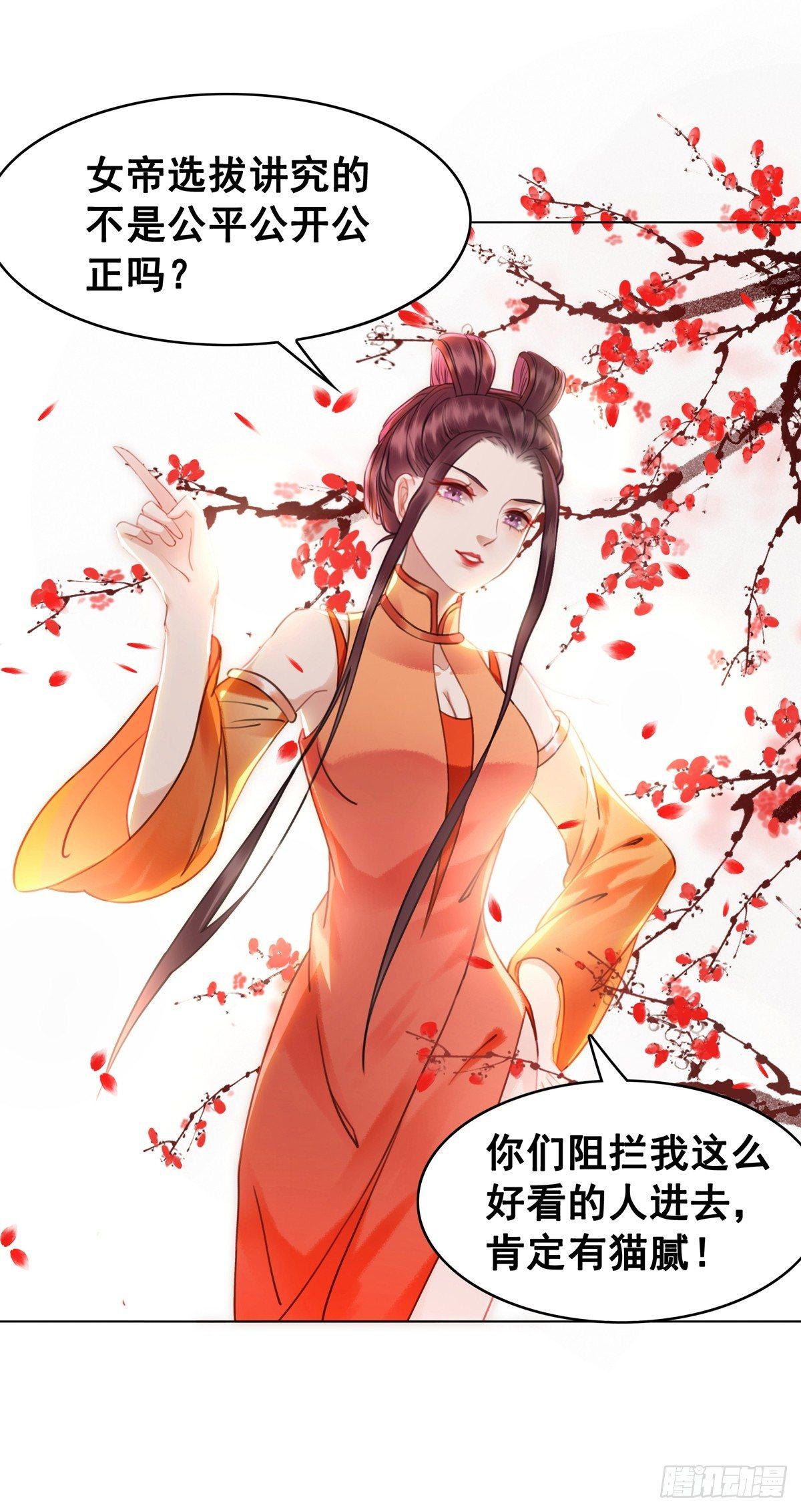 十三妖要做女帝？-第111话
