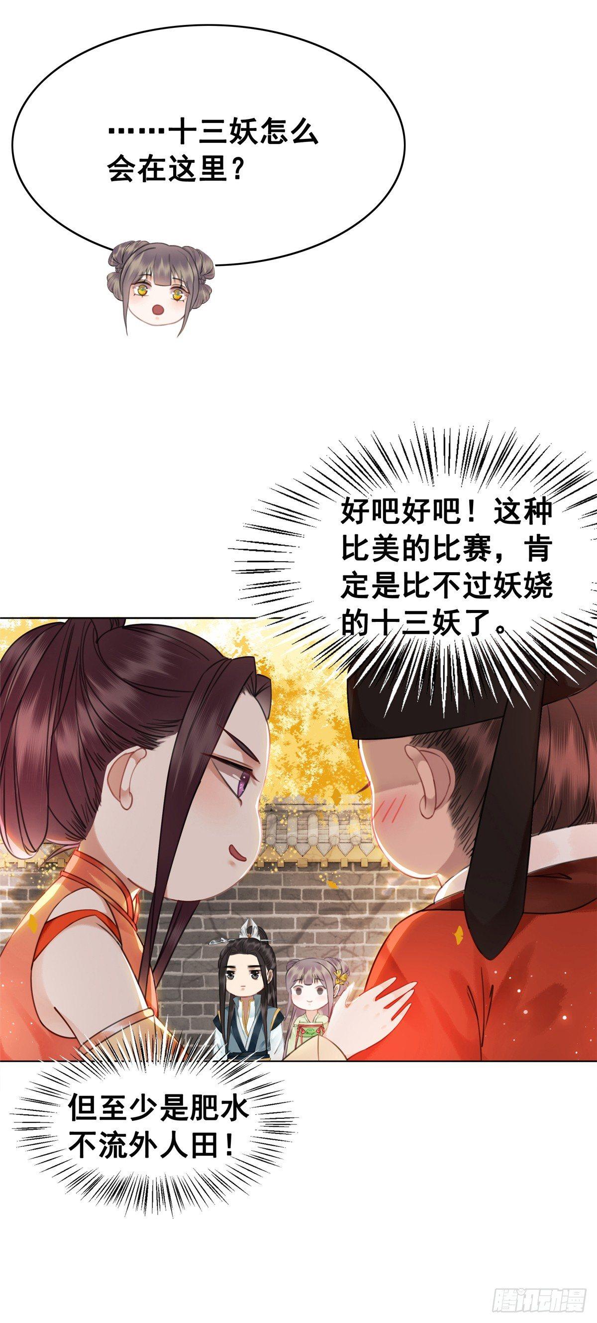 十三妖要做女帝？-第111话