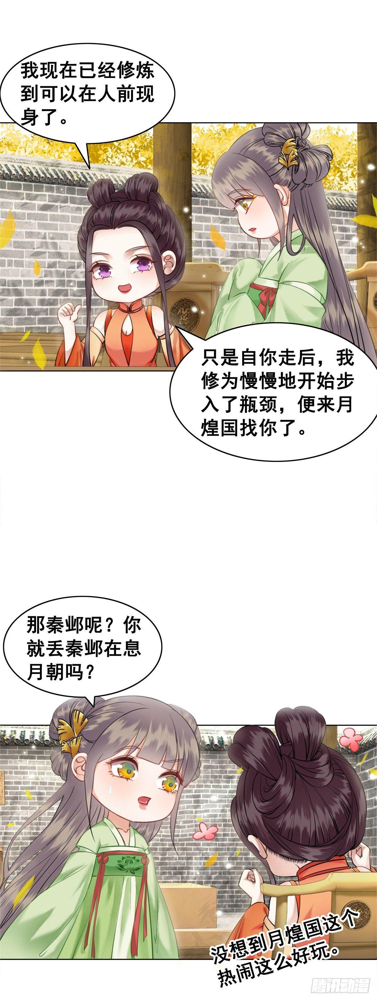 十三妖要做女帝？-第111话