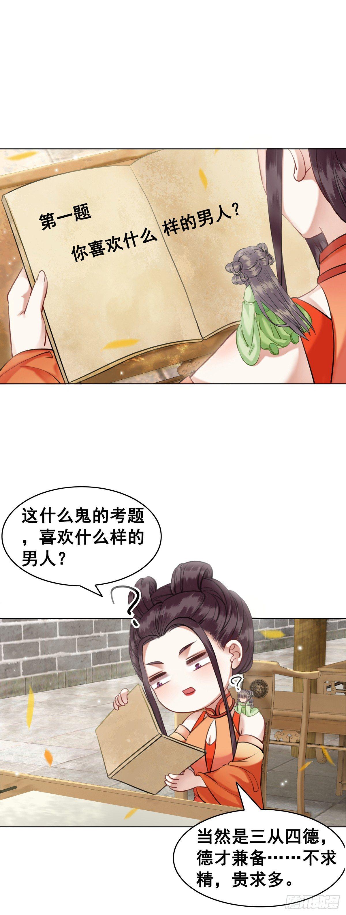 十三妖要做女帝？-第111话