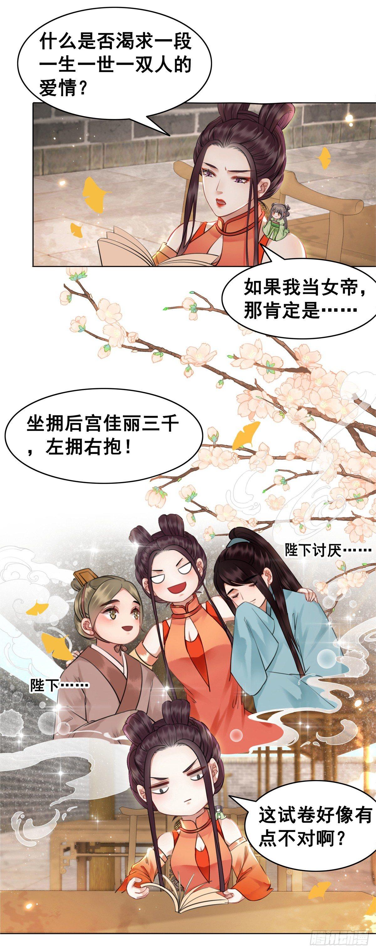 十三妖要做女帝？-第111话