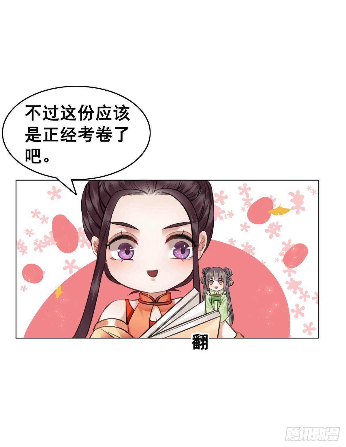十三妖要做女帝？-第111话