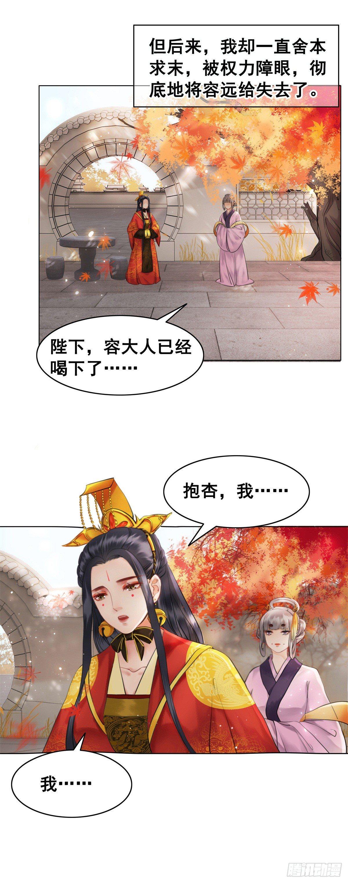 秦邺千里布眼线？-第113话
