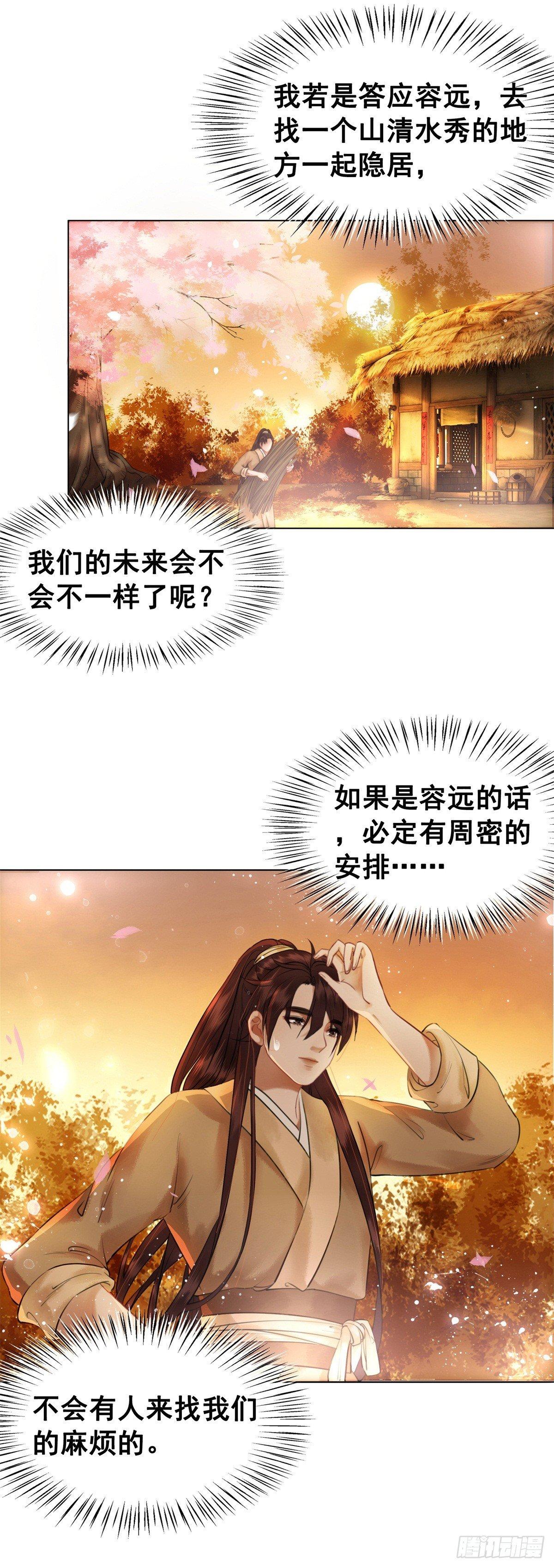 秦邺千里布眼线？-第113话
