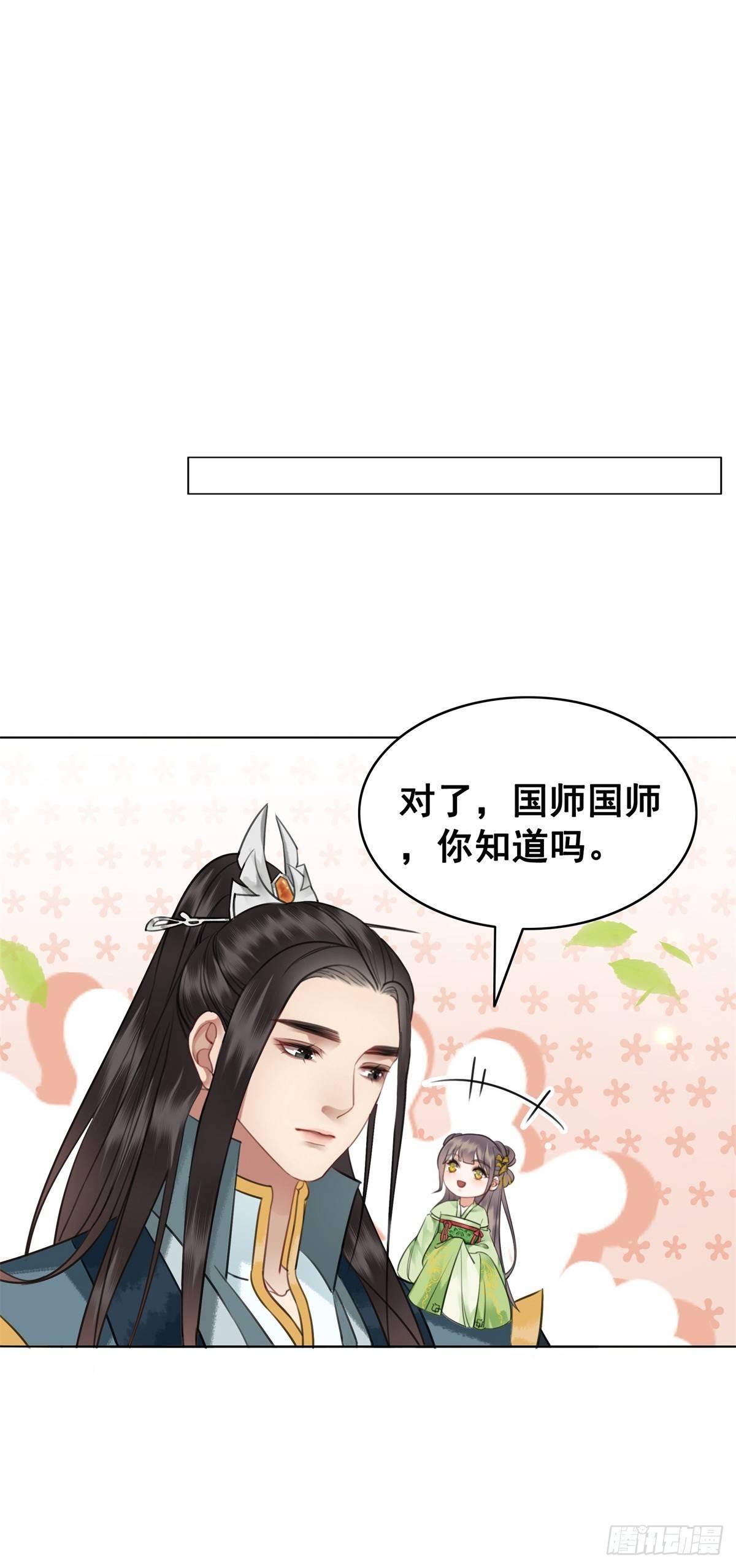 秦邺千里布眼线？-第113话