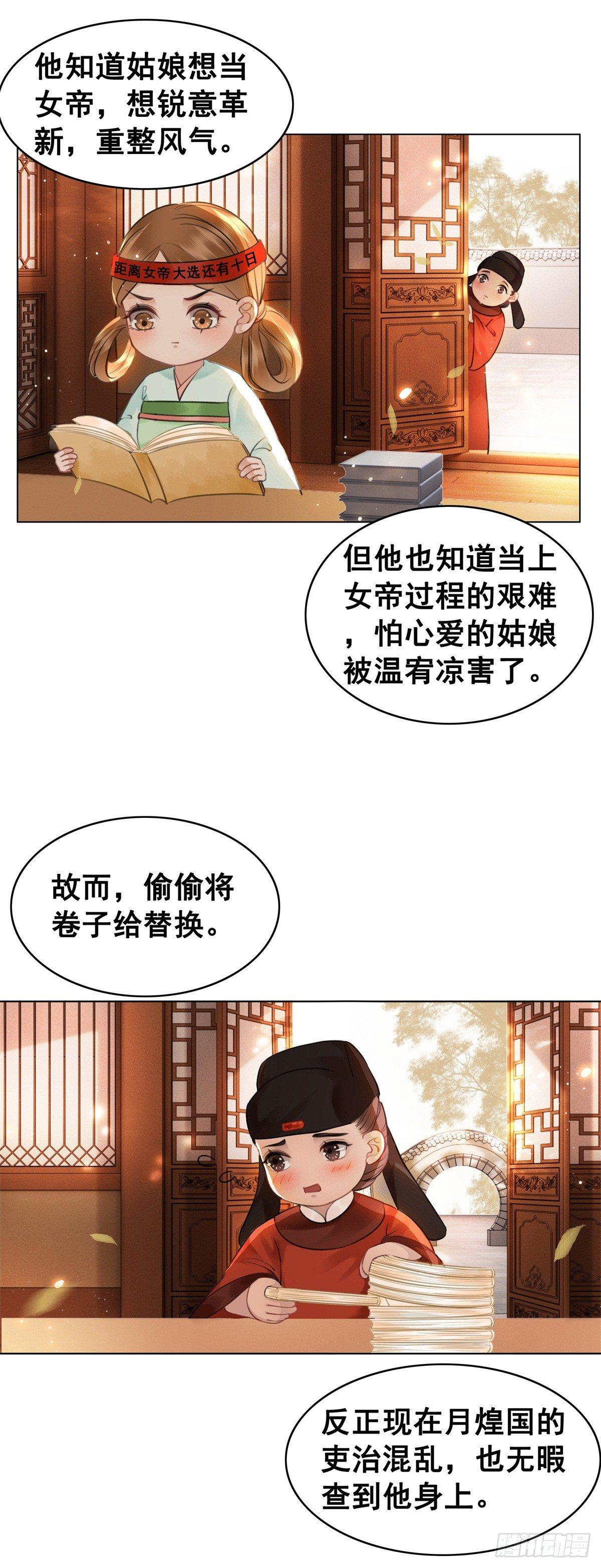 秦邺千里布眼线？-第113话