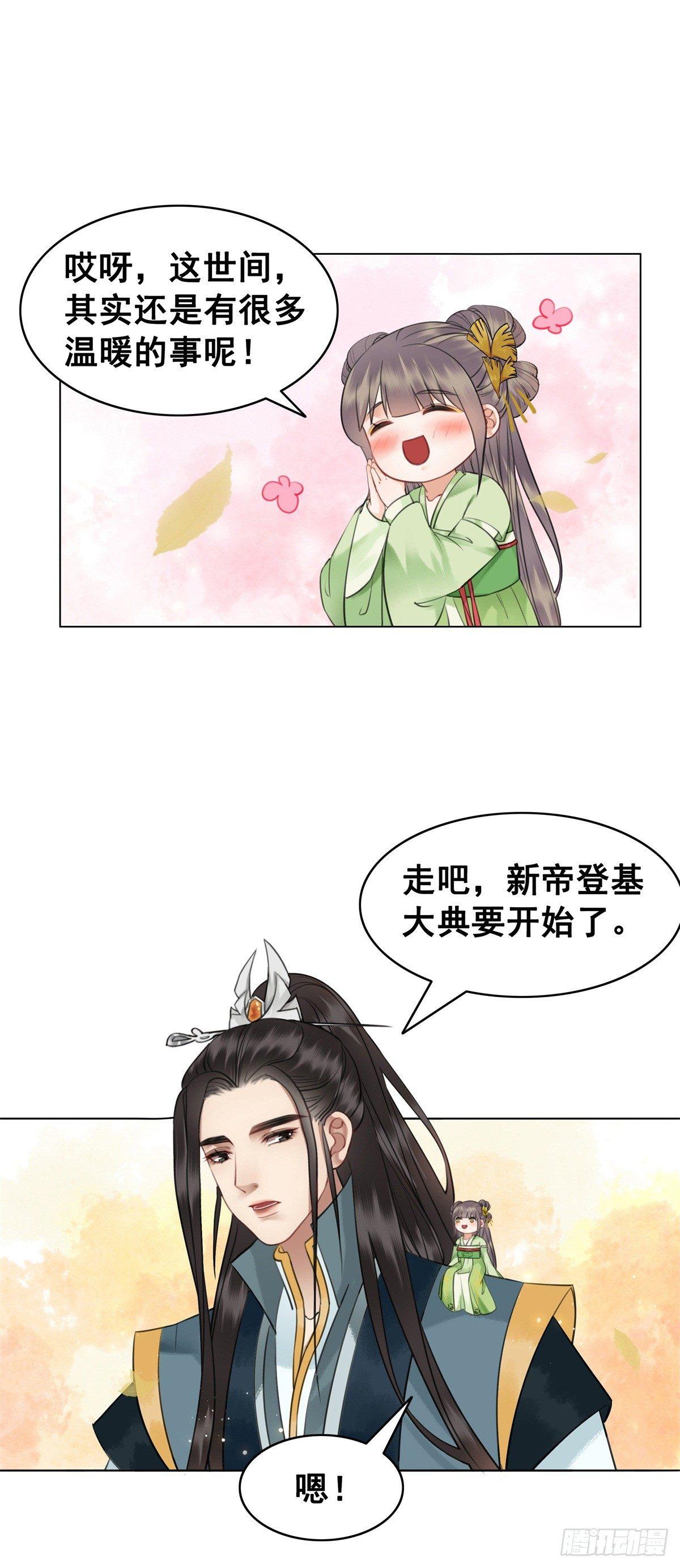 秦邺千里布眼线？-第113话
