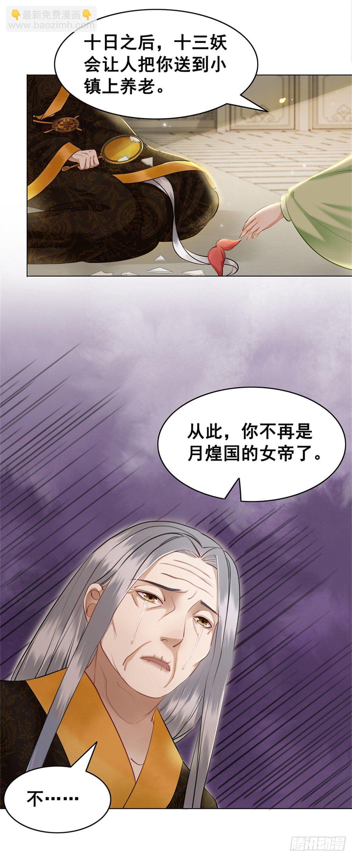 秦邺千里布眼线？-第113话