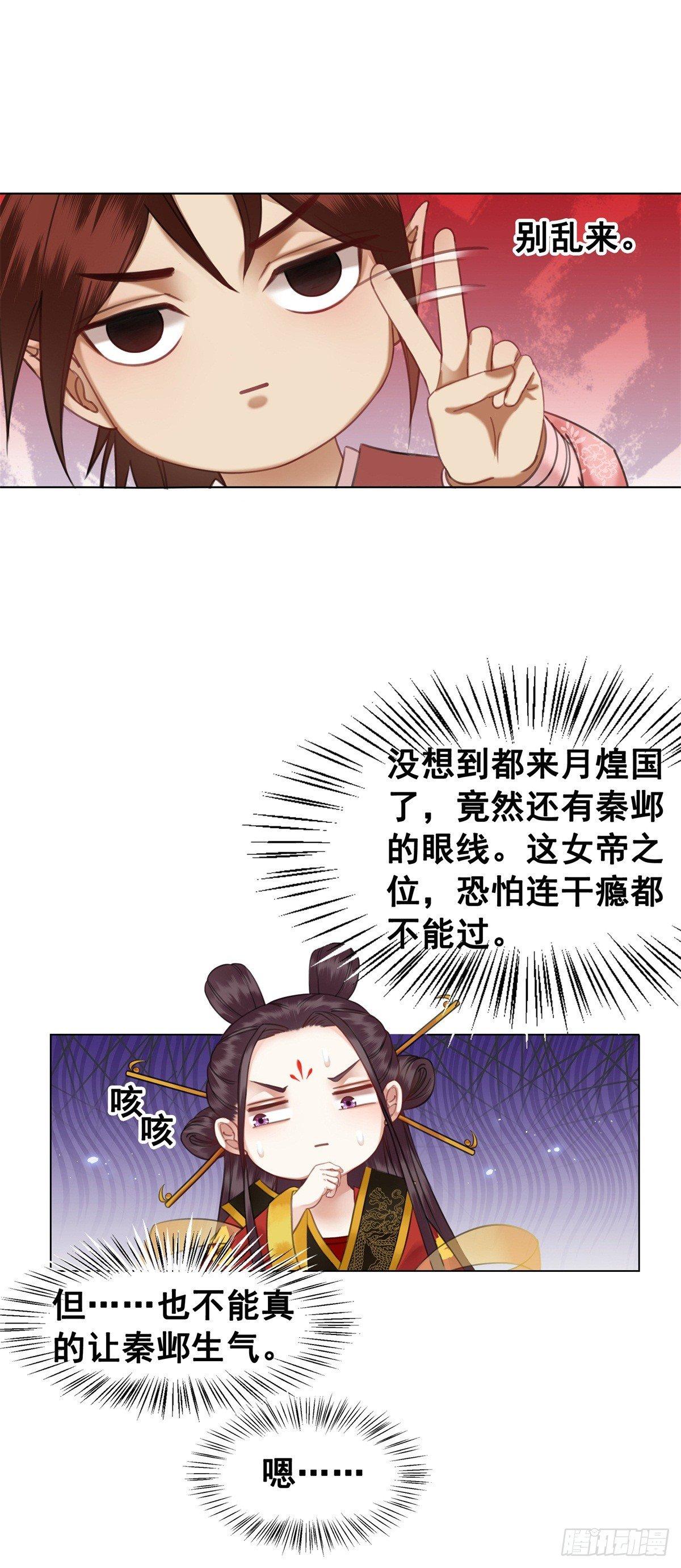 秦邺千里布眼线？-第113话