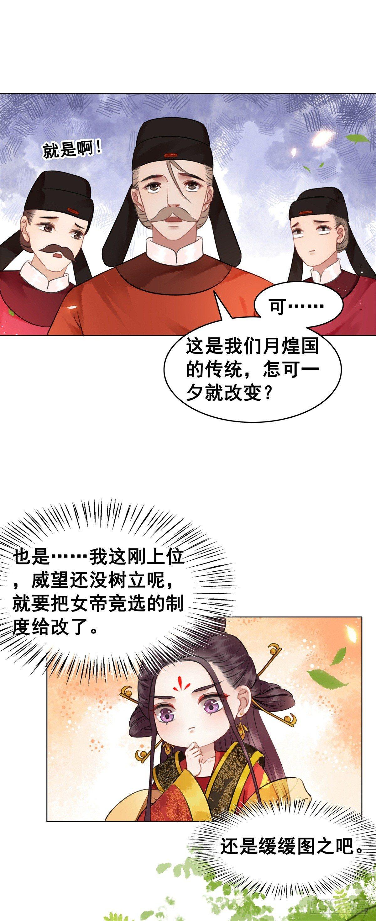 秦邺千里布眼线？-第113话