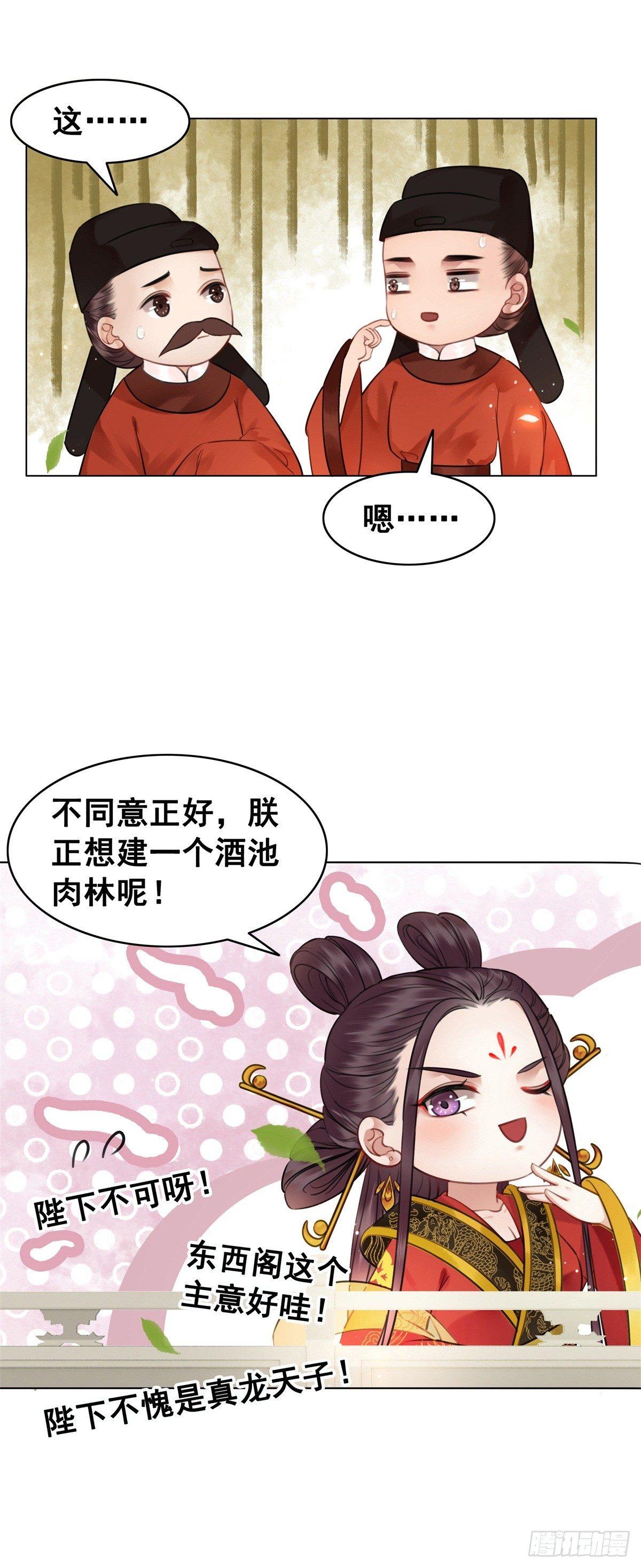 秦邺千里布眼线？-第113话