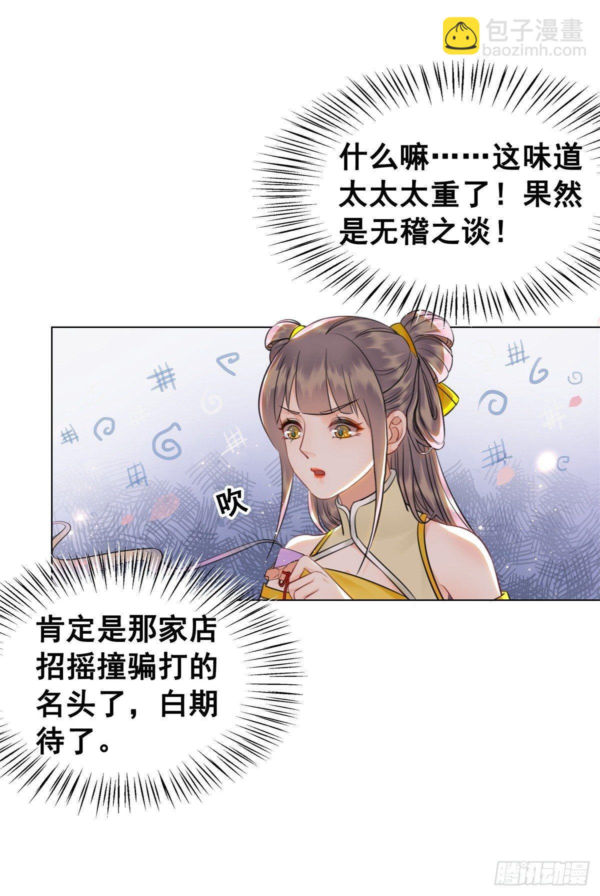 国师的温柔-第115话