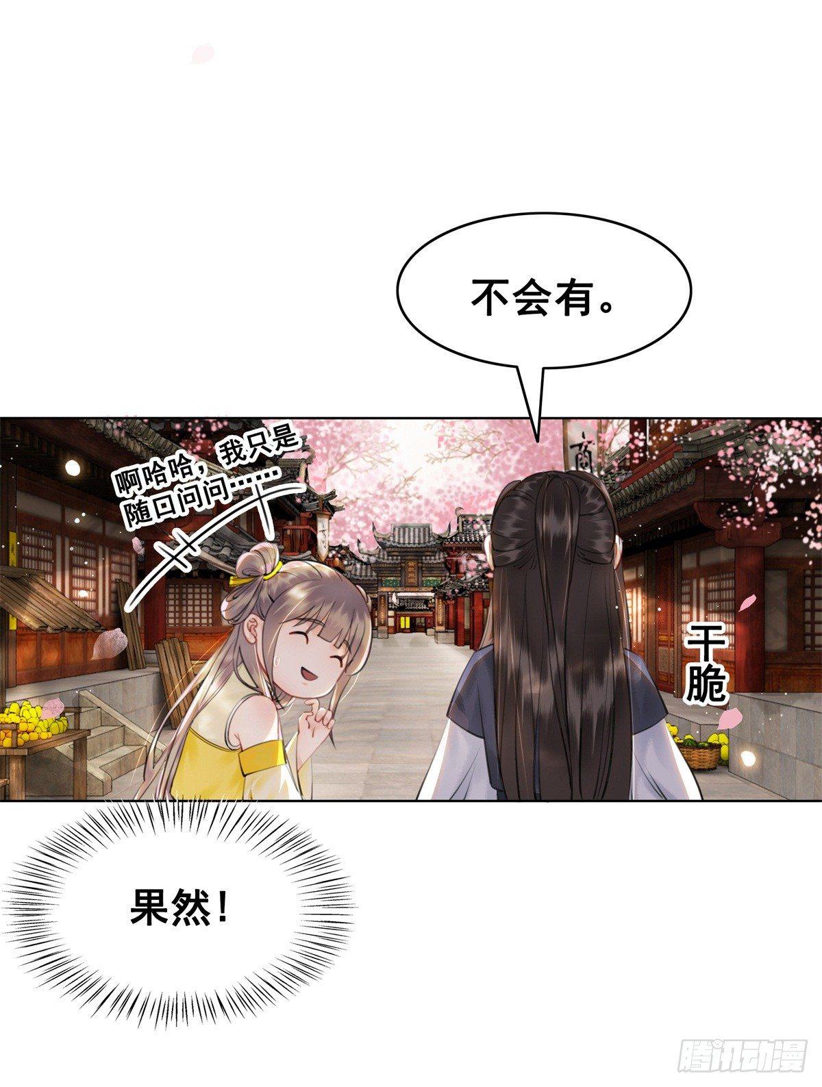 国师的温柔-第115话