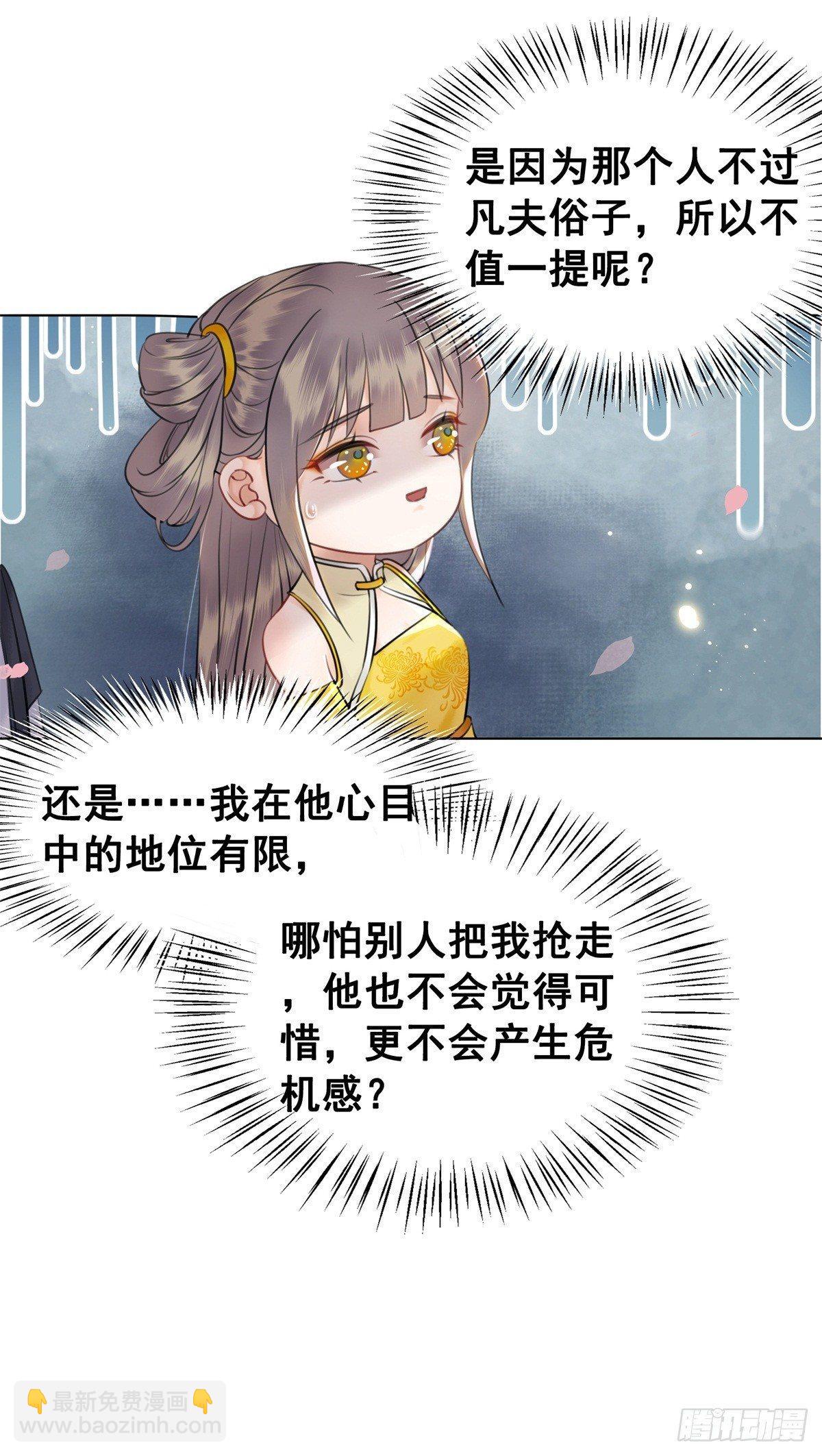 国师的温柔-第115话