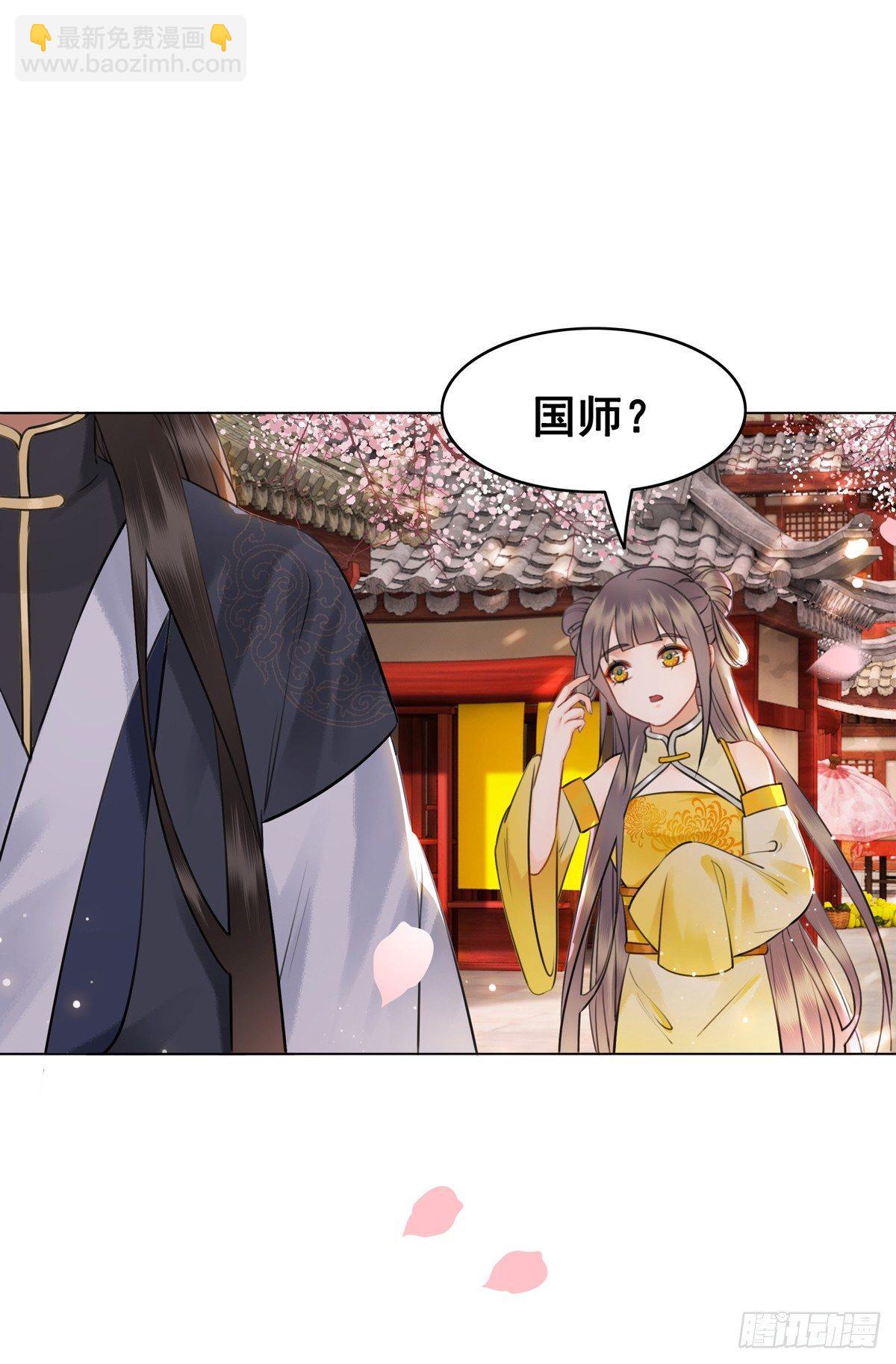 国师的温柔-第115话