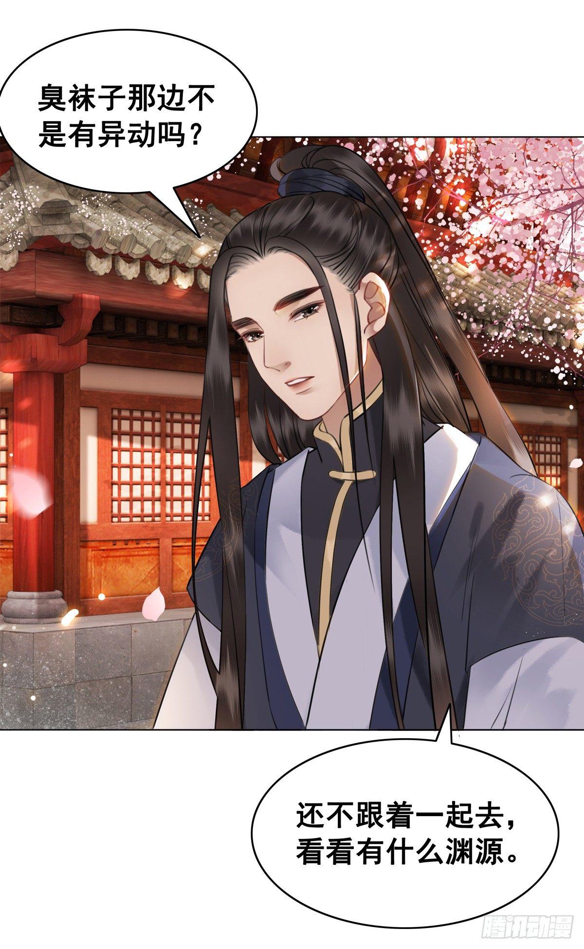 国师的温柔-第115话