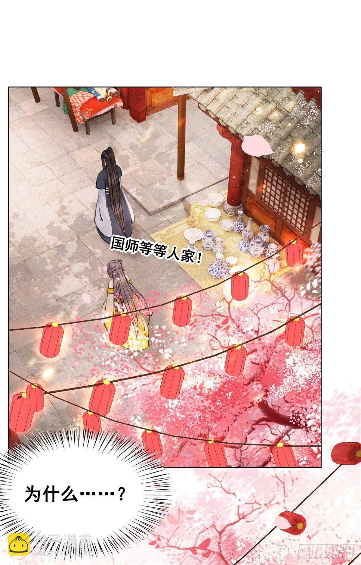 国师的温柔-第115话