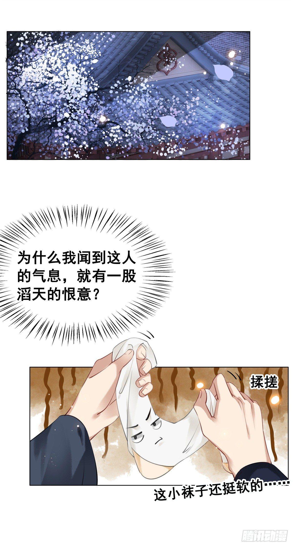 国师的温柔-第115话