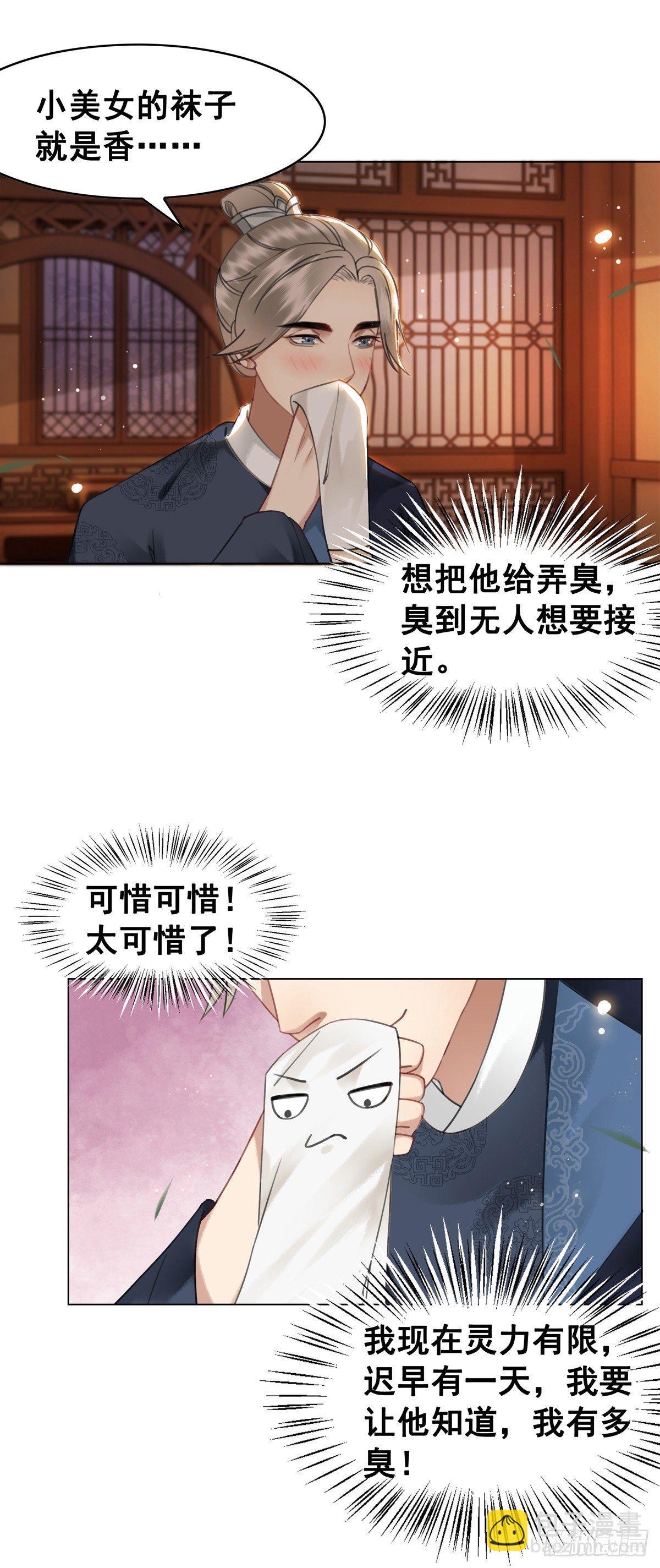 国师的温柔-第115话