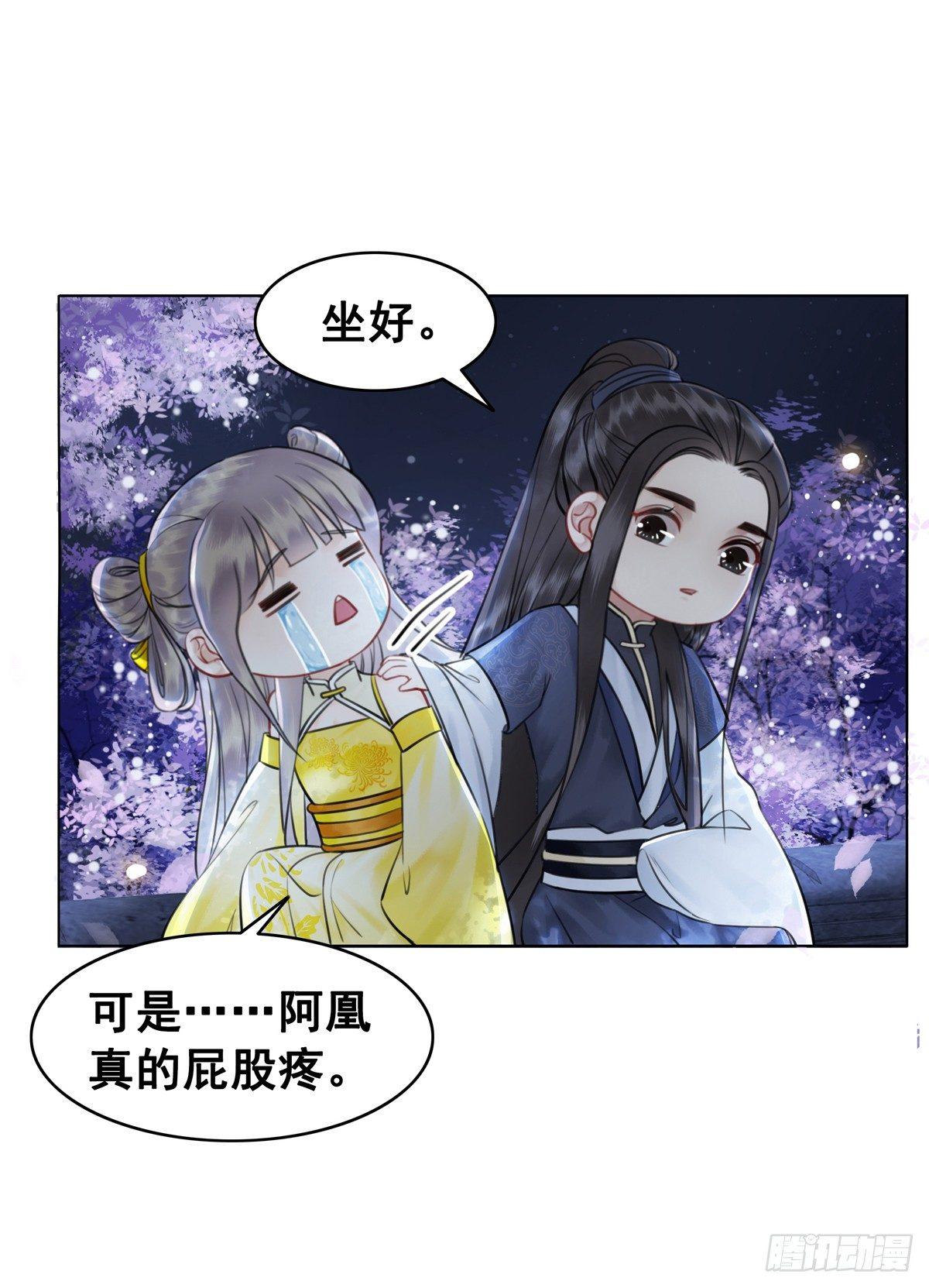 国师的温柔-第115话