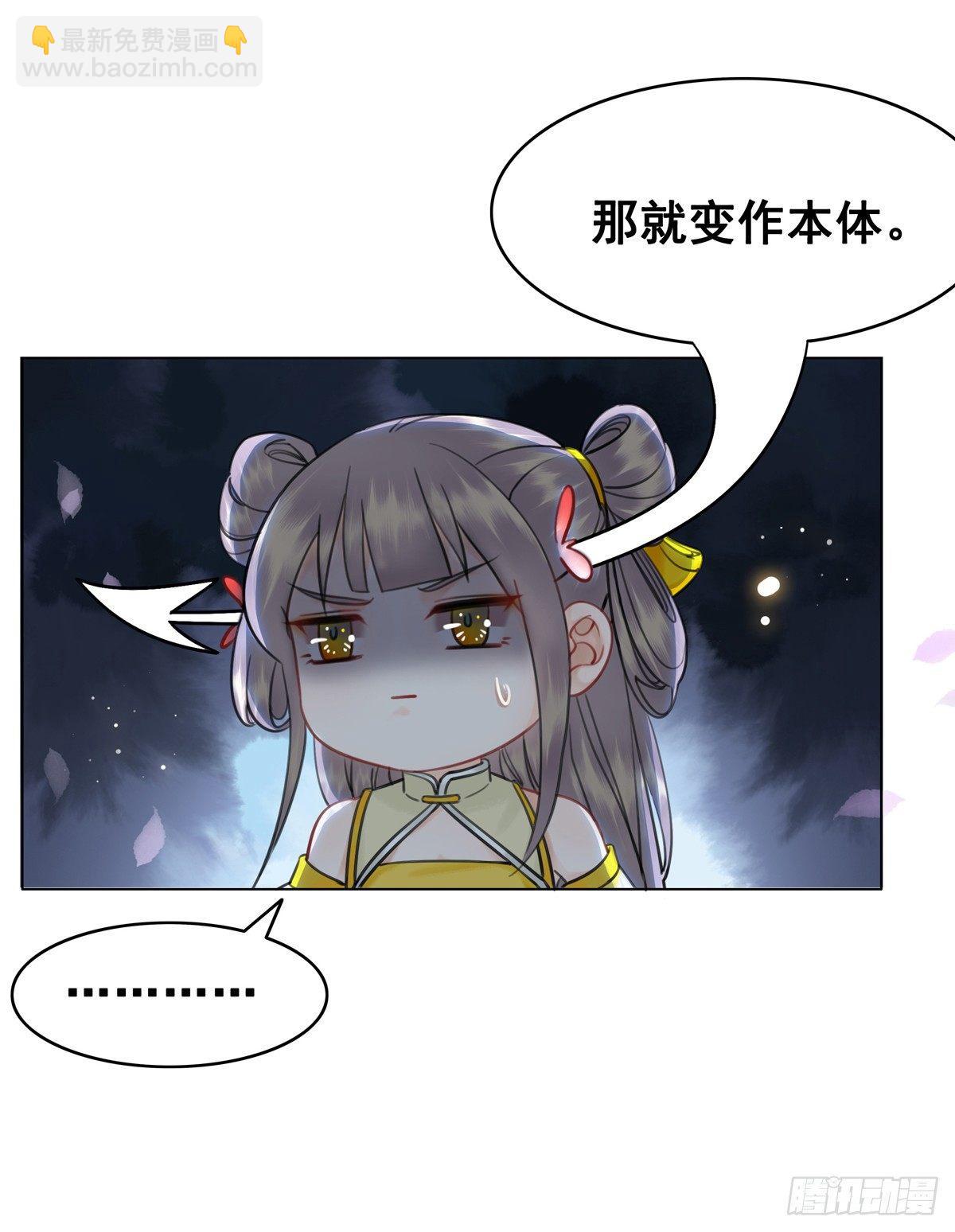 国师的温柔-第115话