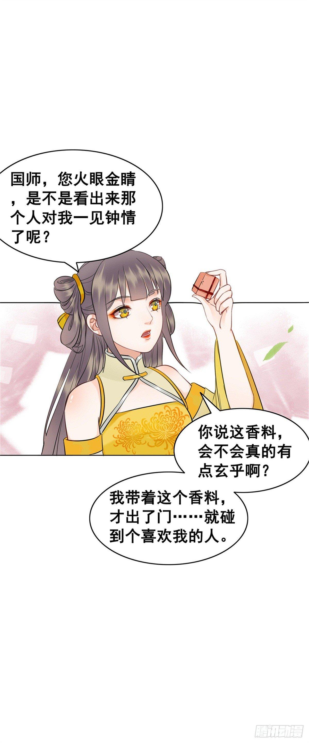 国师的温柔-第115话
