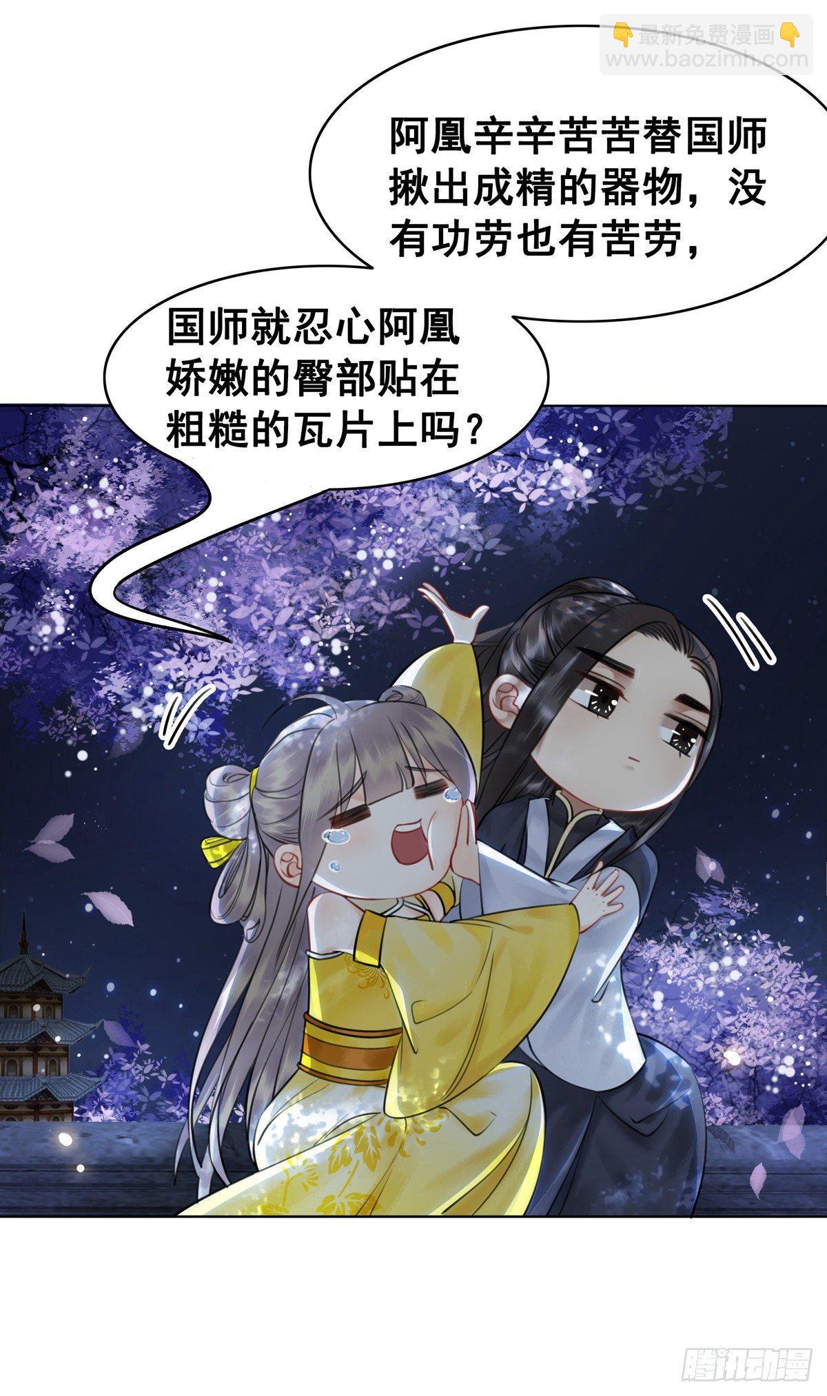 国师的温柔-第115话