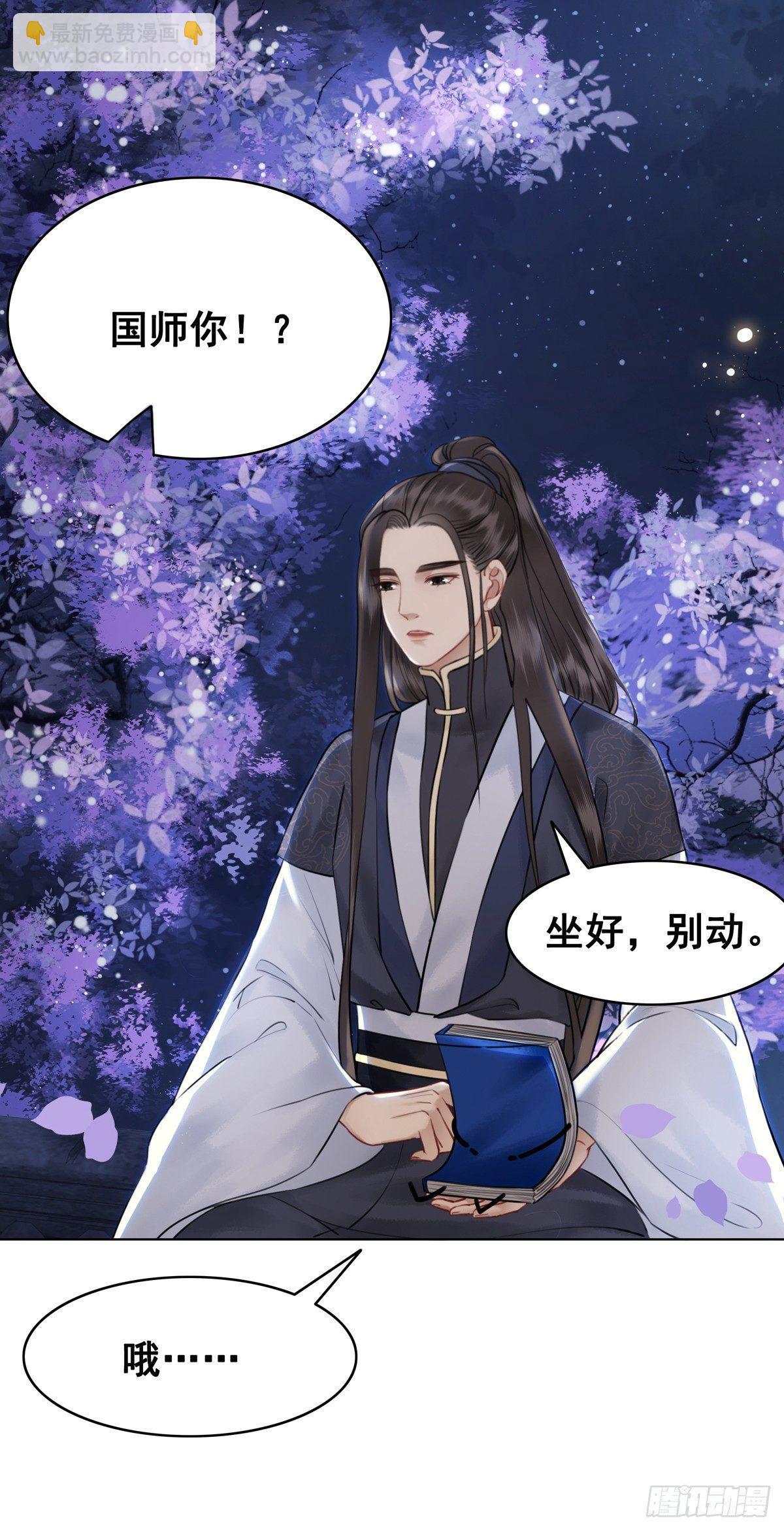 国师的温柔-第115话