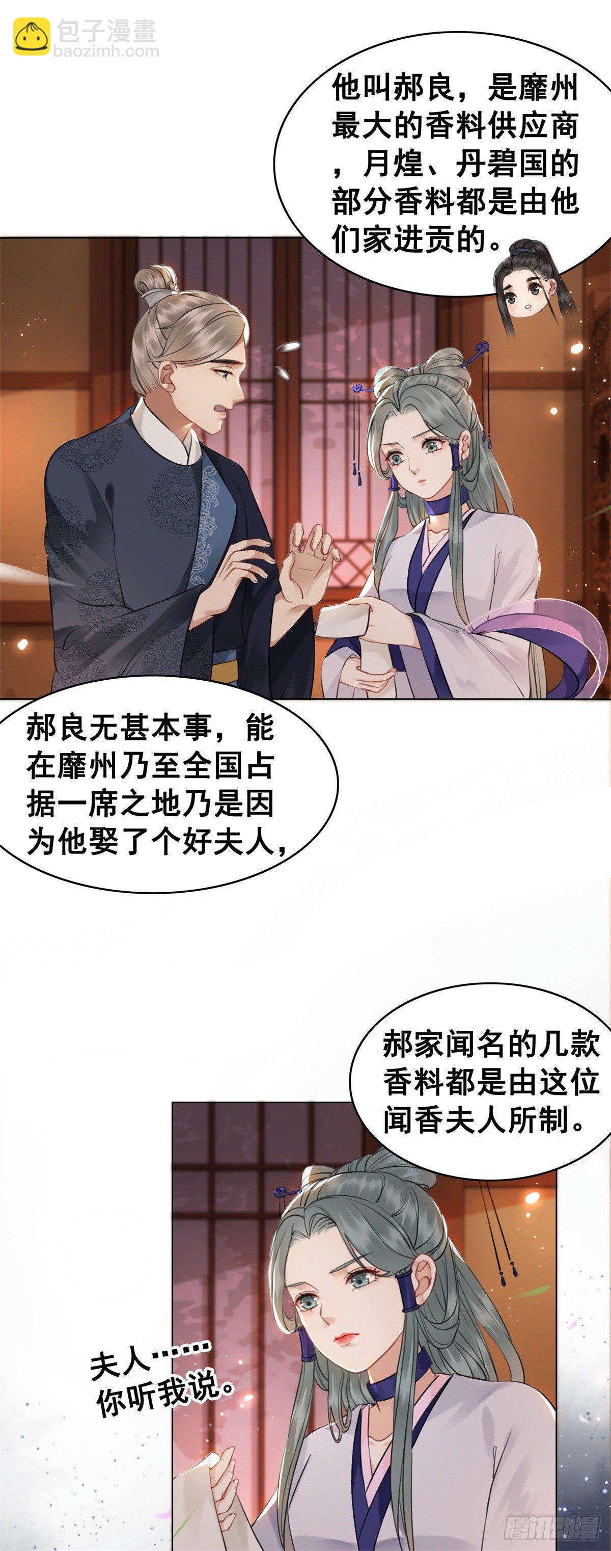 国师的温柔-第115话