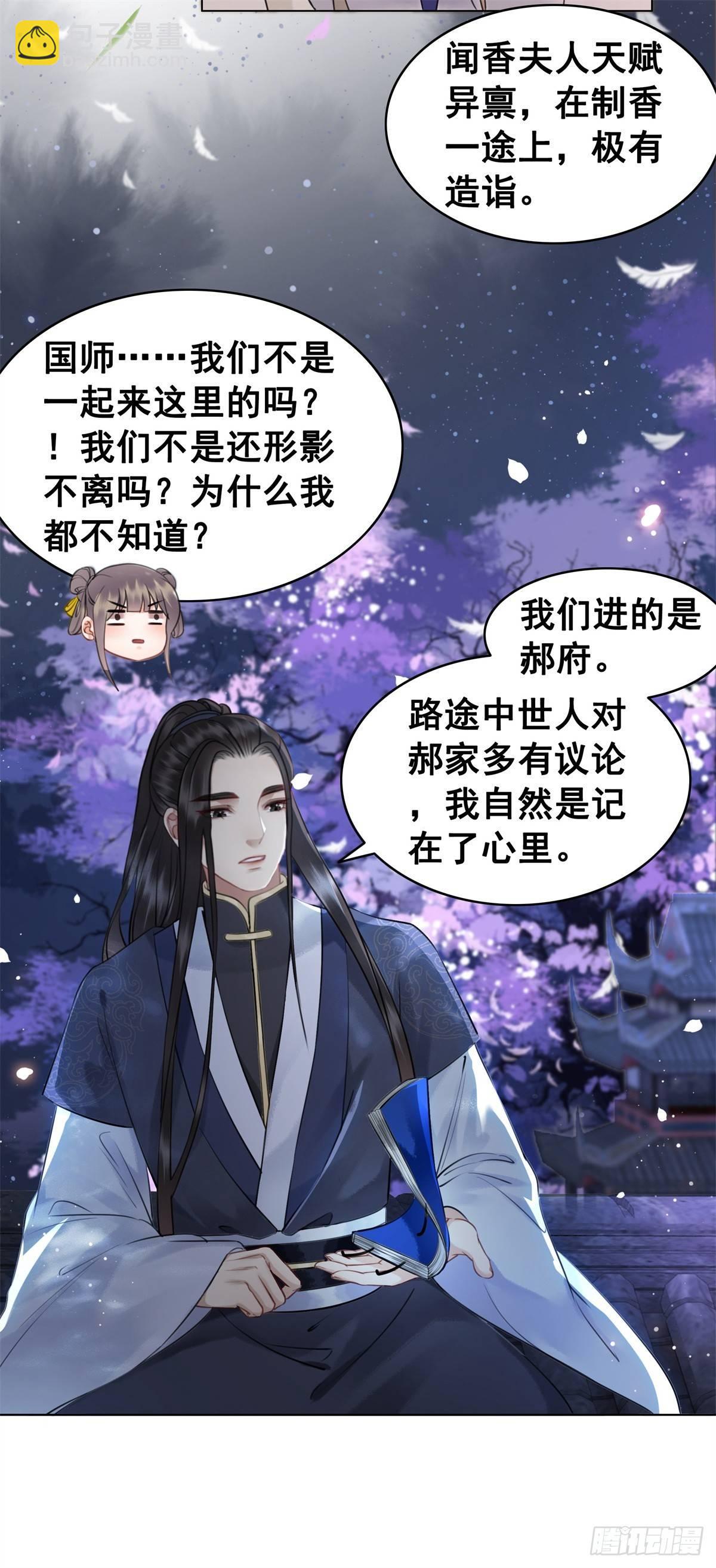 国师的温柔-第115话