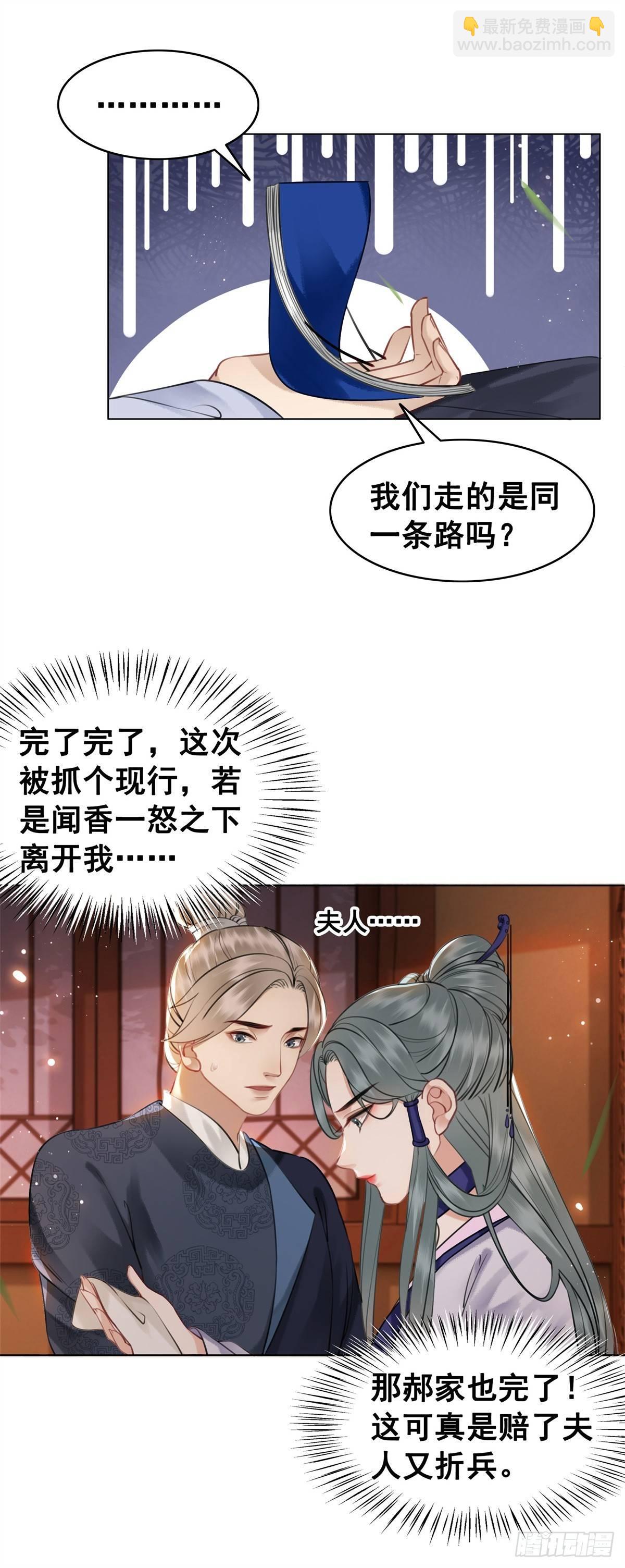 国师的温柔-第115话