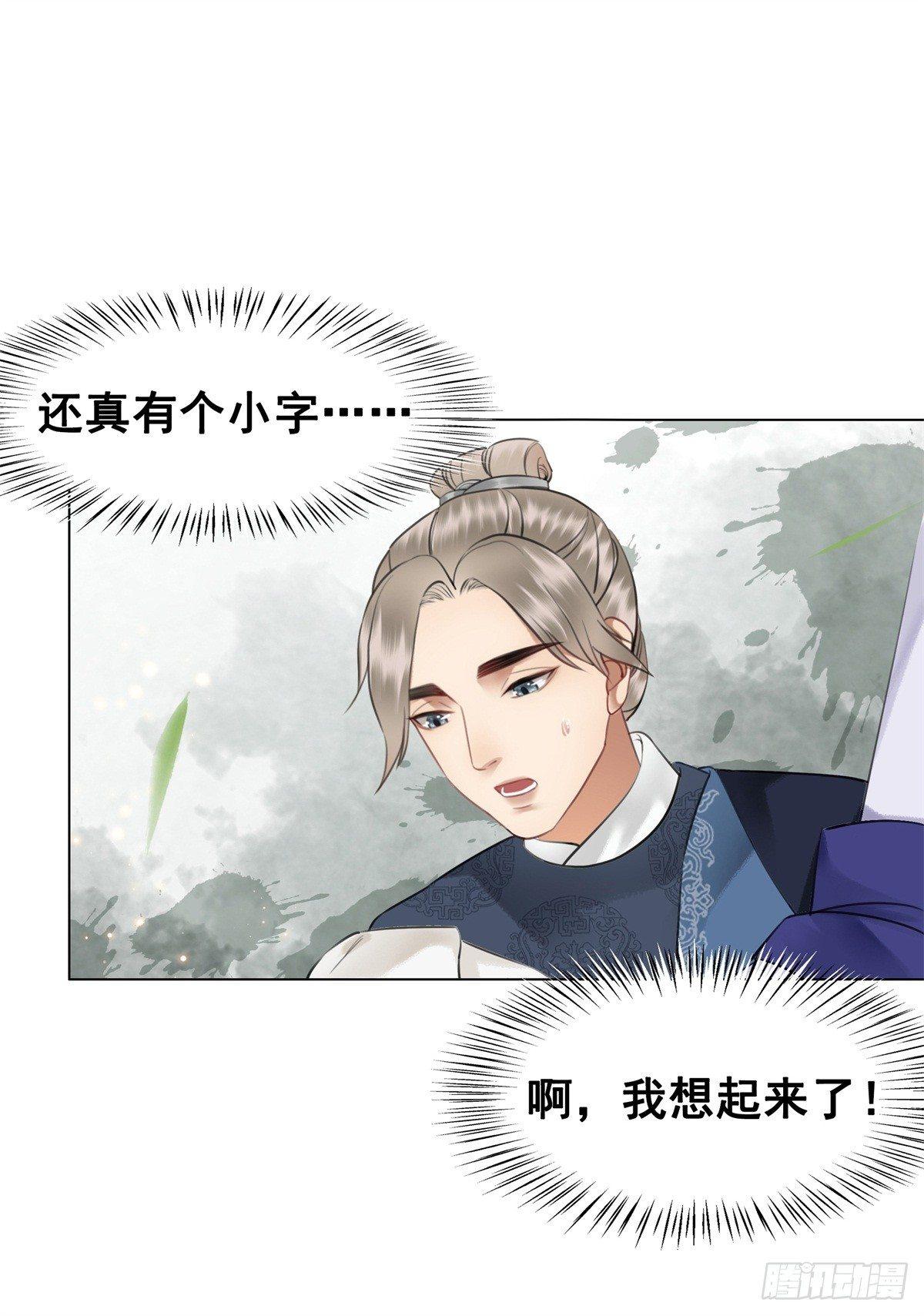 国师的温柔-第115话