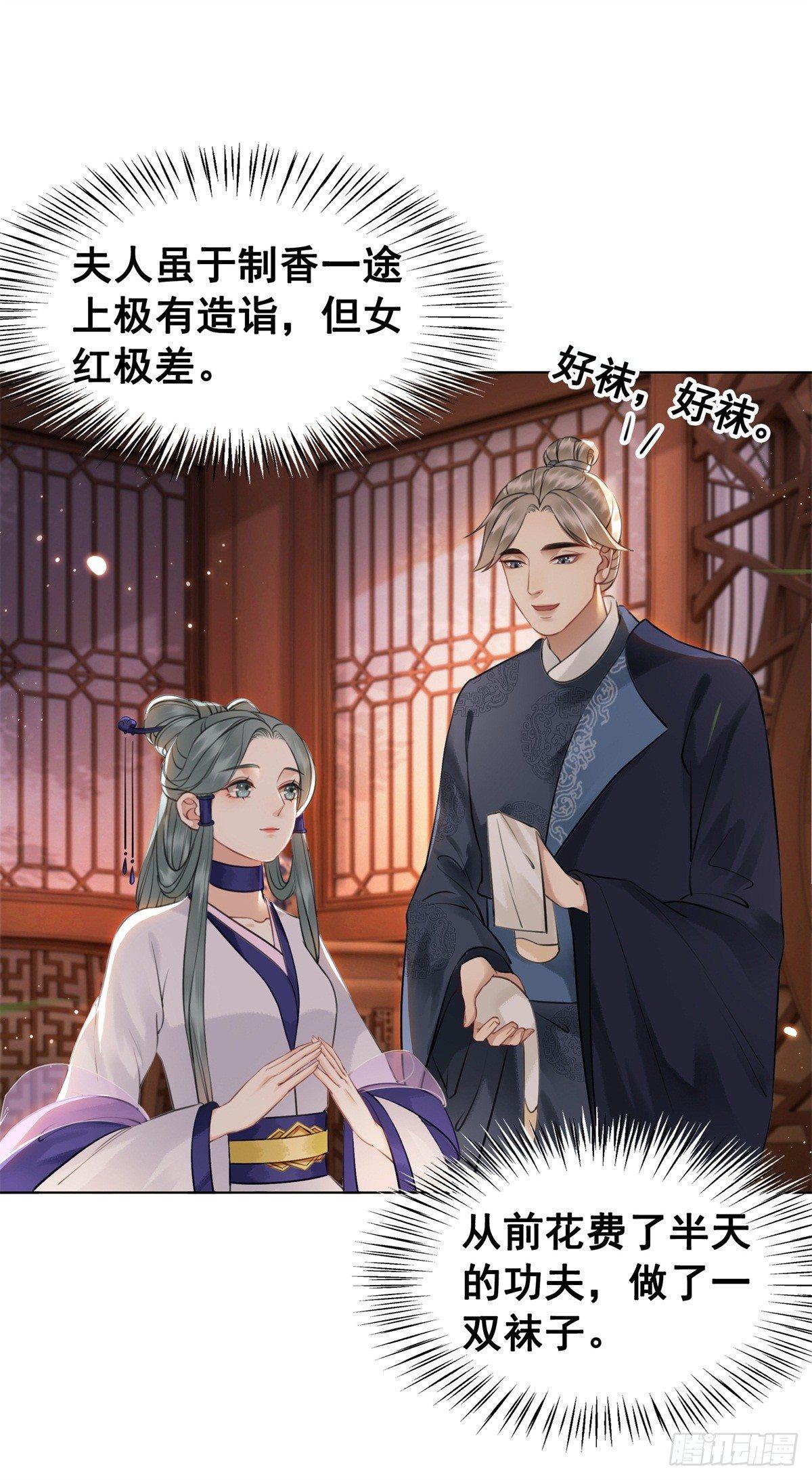 国师的温柔-第115话