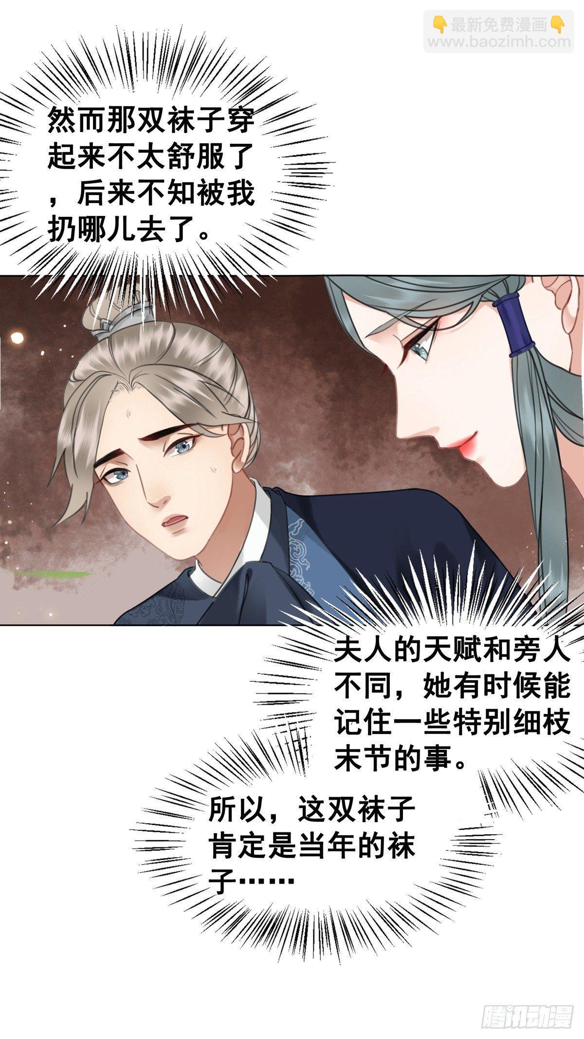 国师的温柔-第115话