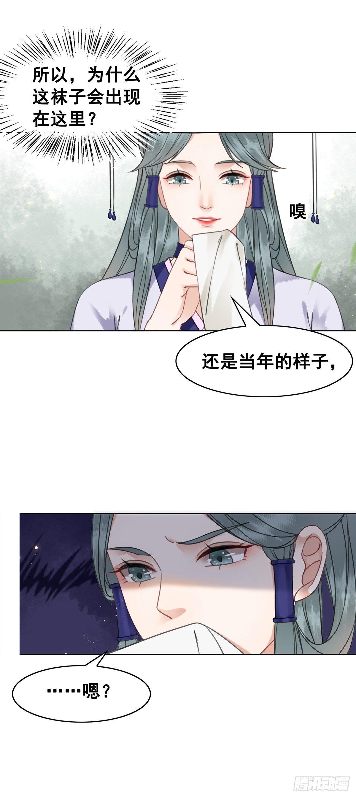 国师的温柔-第115话