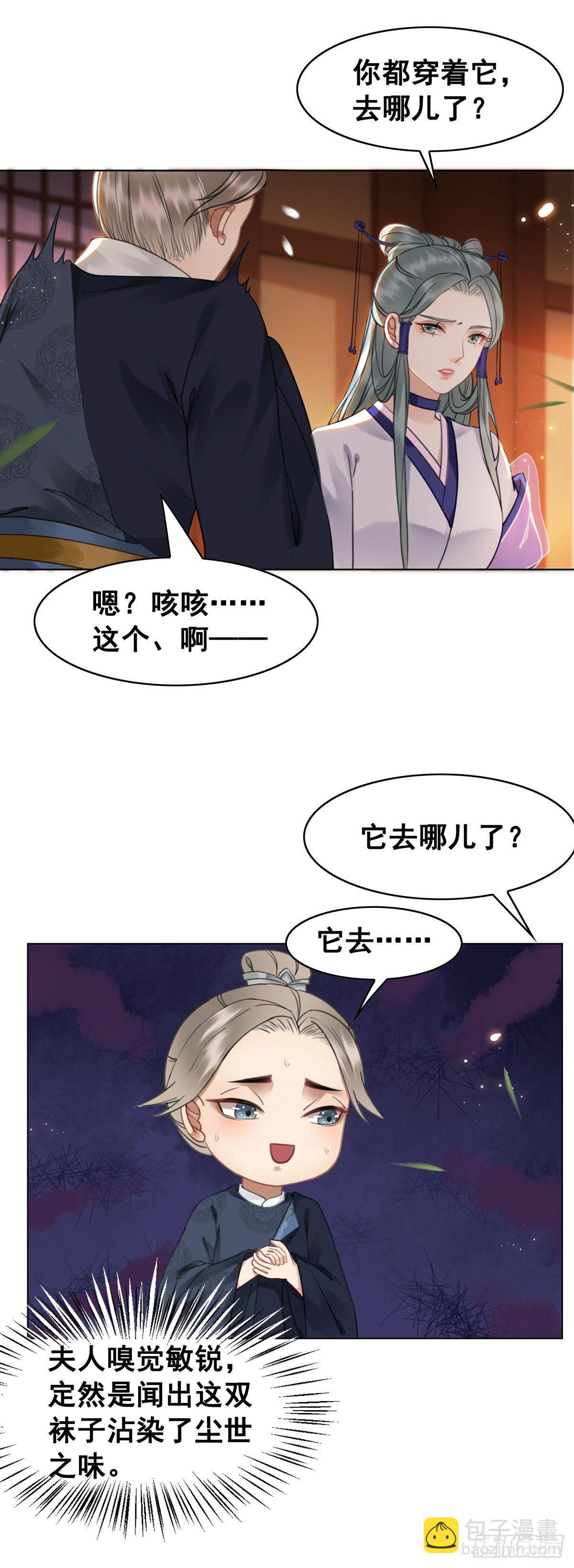 国师的温柔-第115话