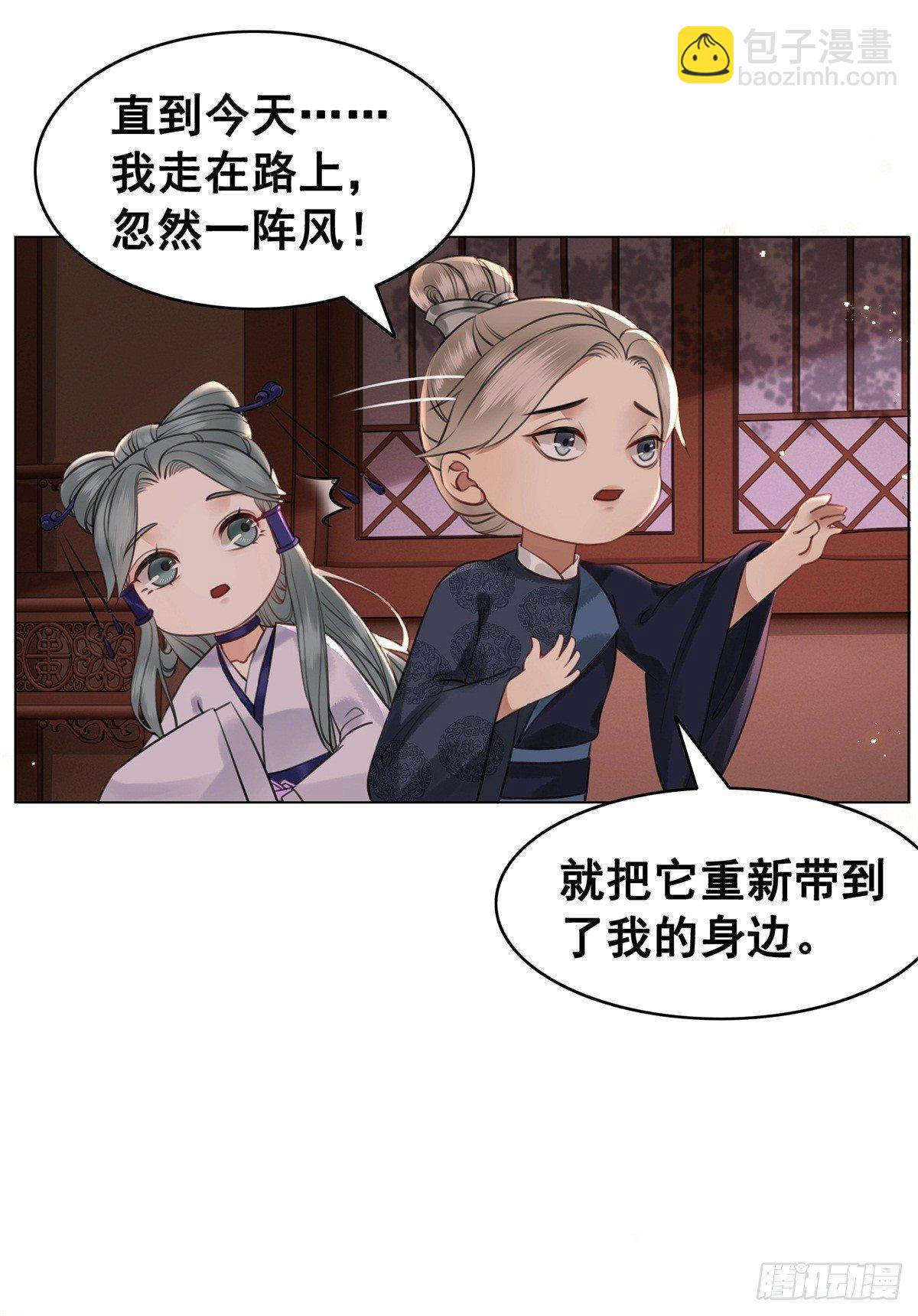 国师的温柔-第115话