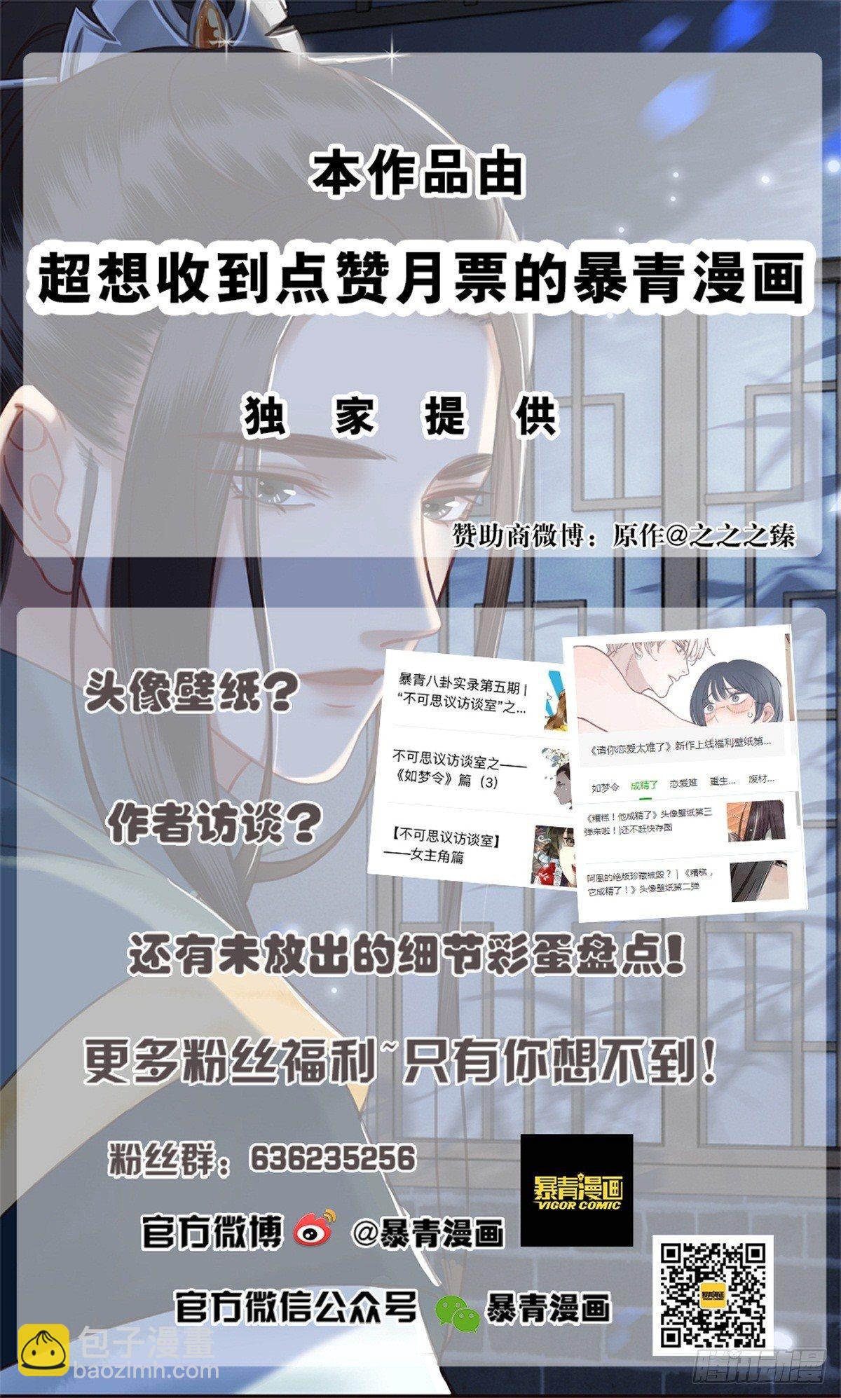 国师的温柔-第115话