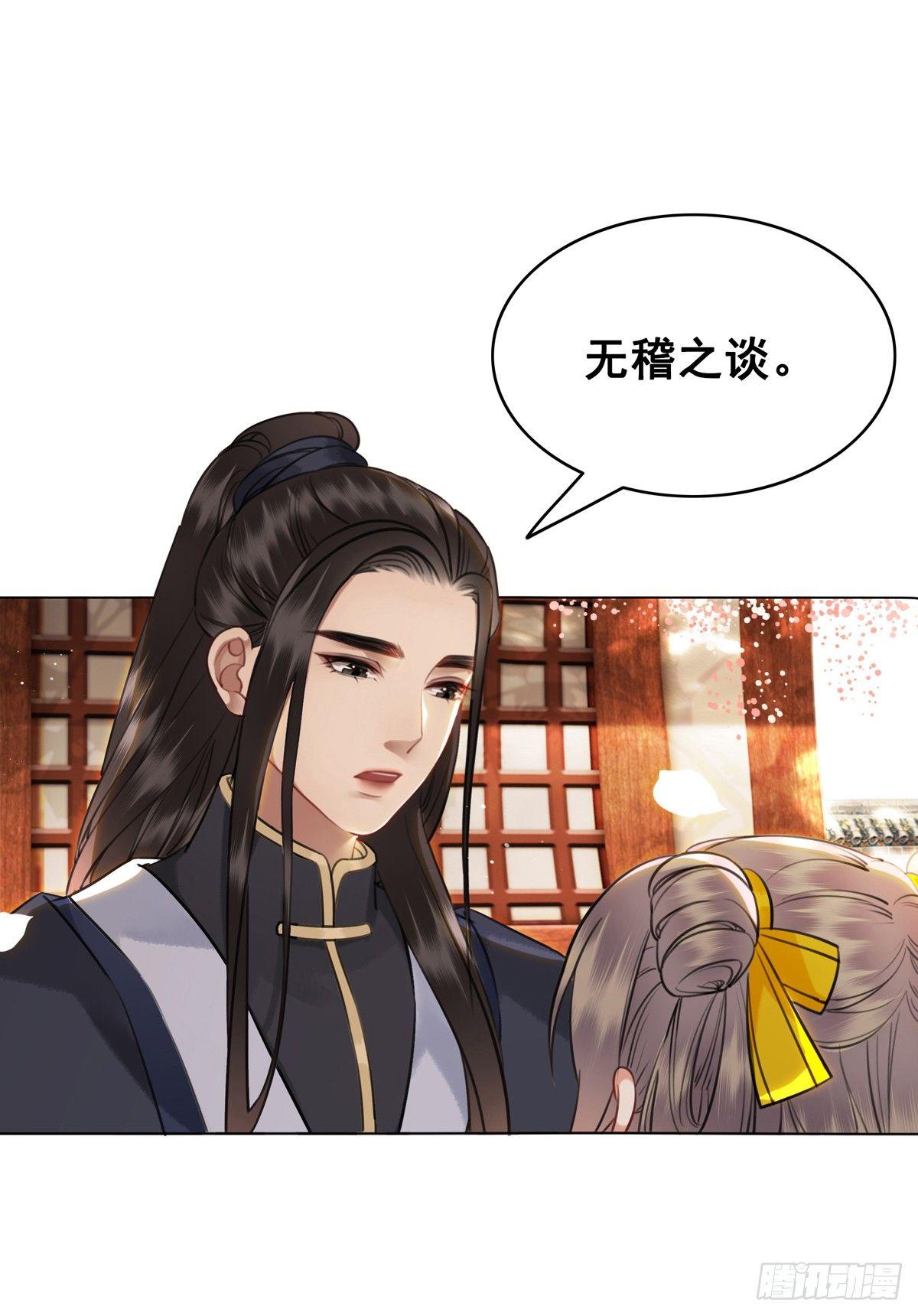 国师的温柔-第115话