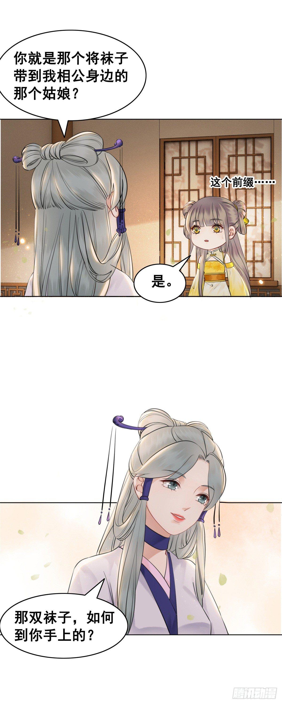 是她勾引我的！-第117话
