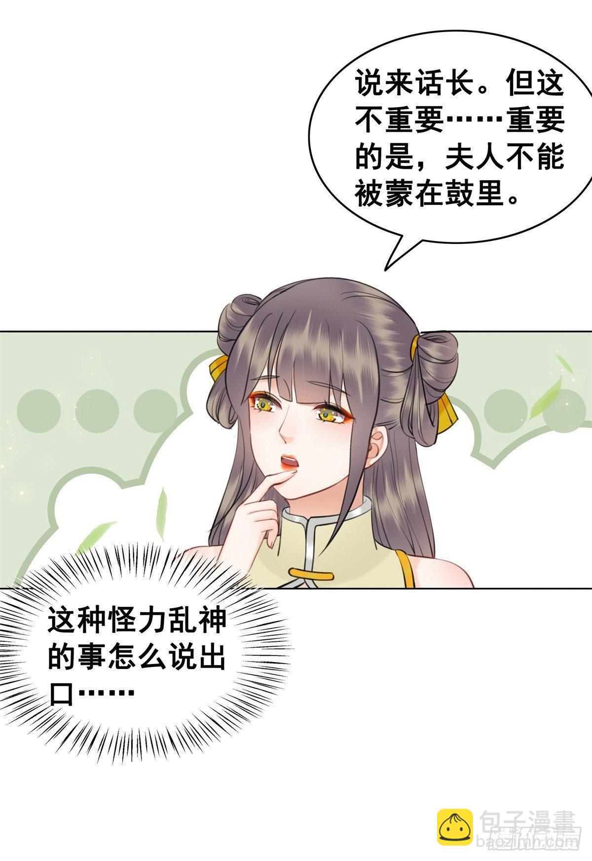 是她勾引我的！-第117话