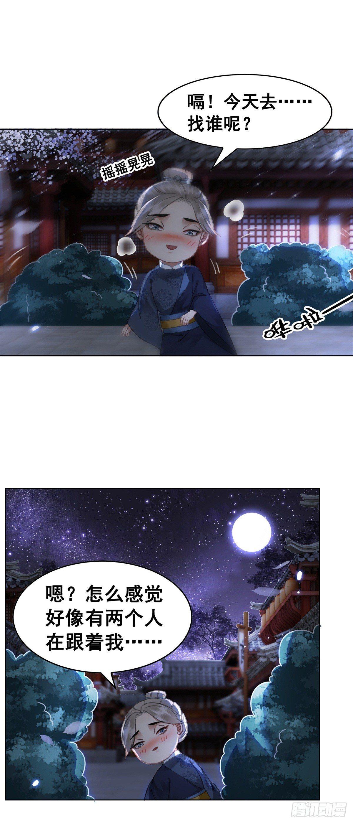是她勾引我的！-第117话