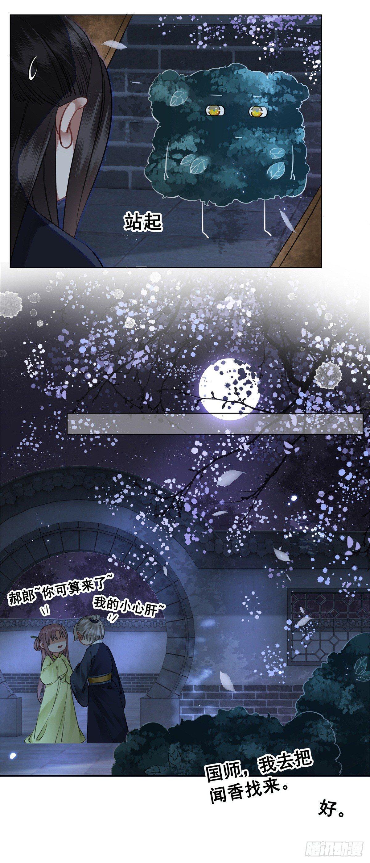 是她勾引我的！-第117话