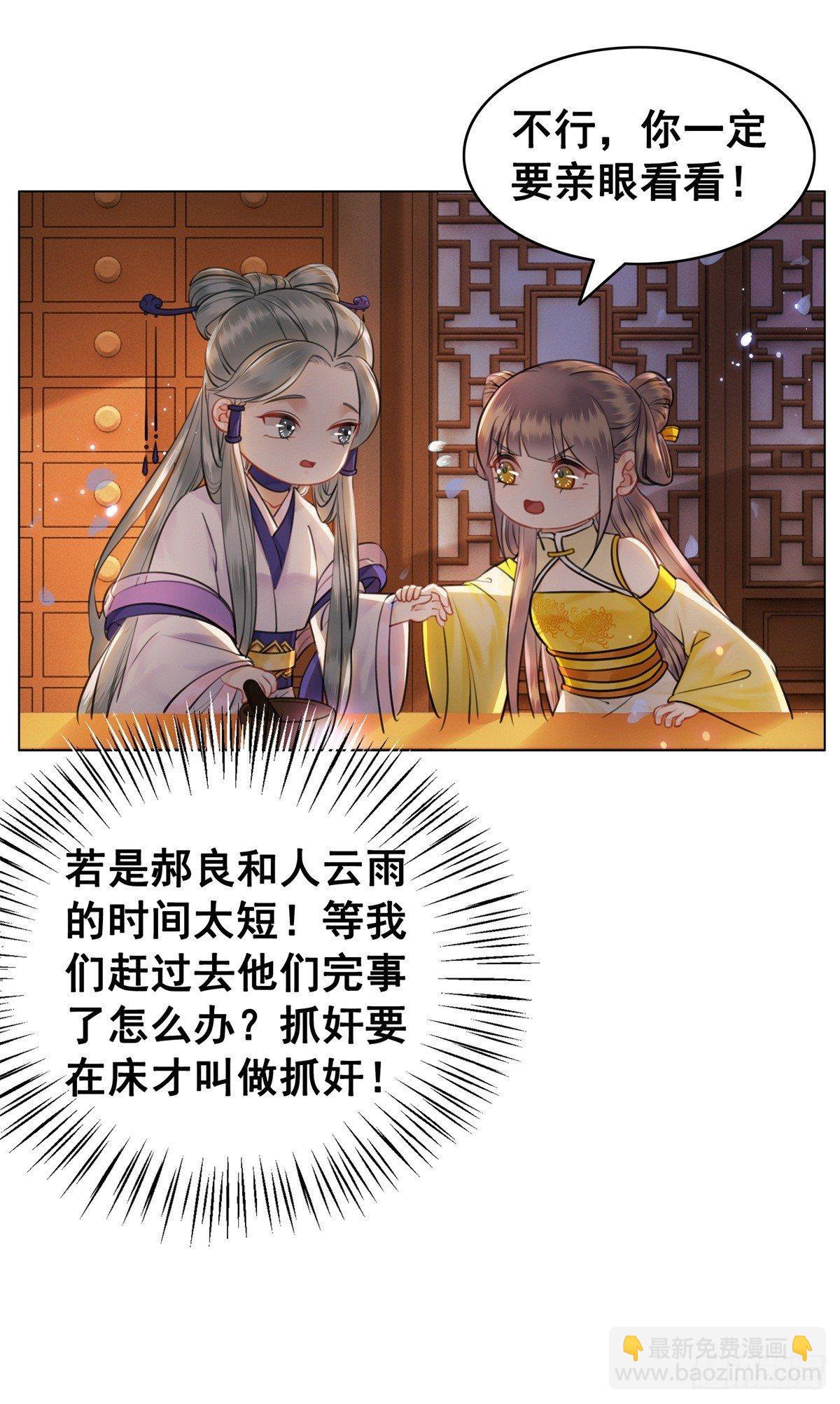 是她勾引我的！-第117话