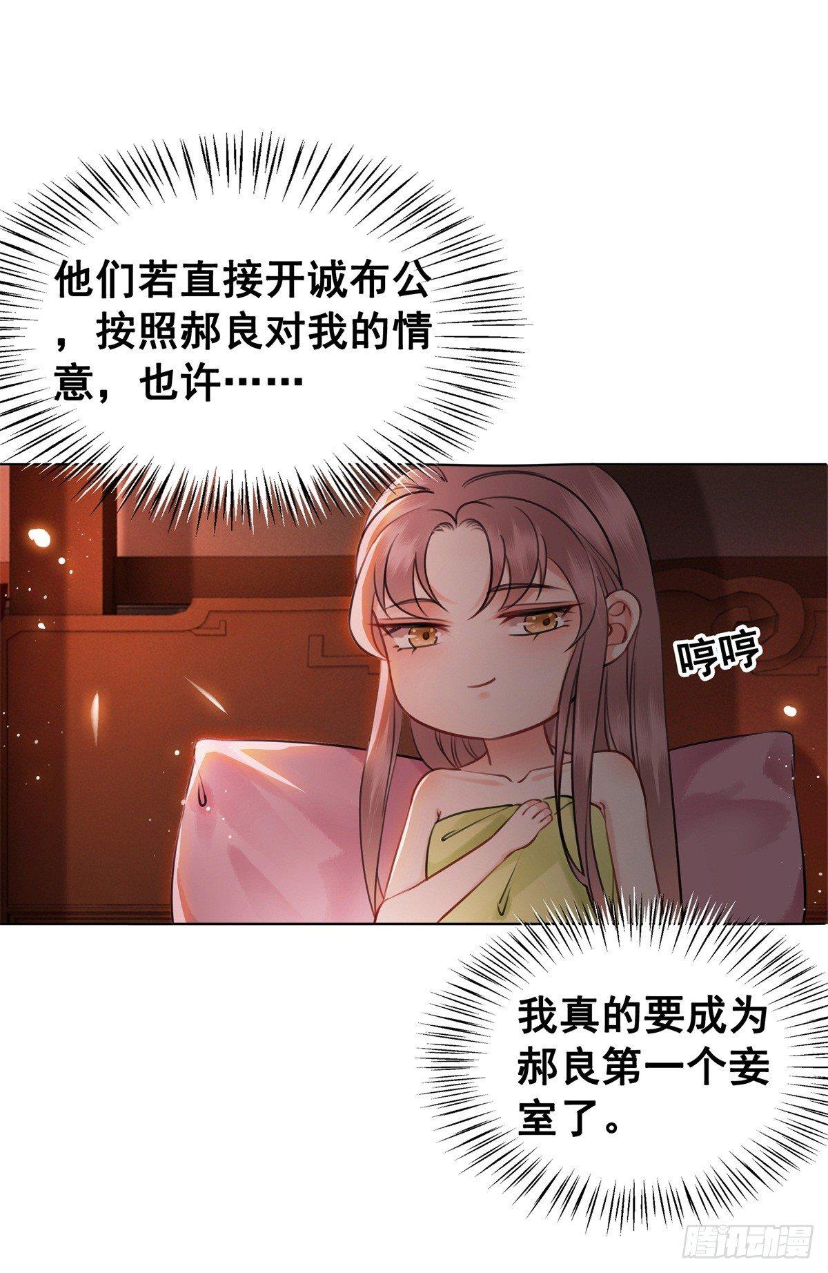 是她勾引我的！-第117话