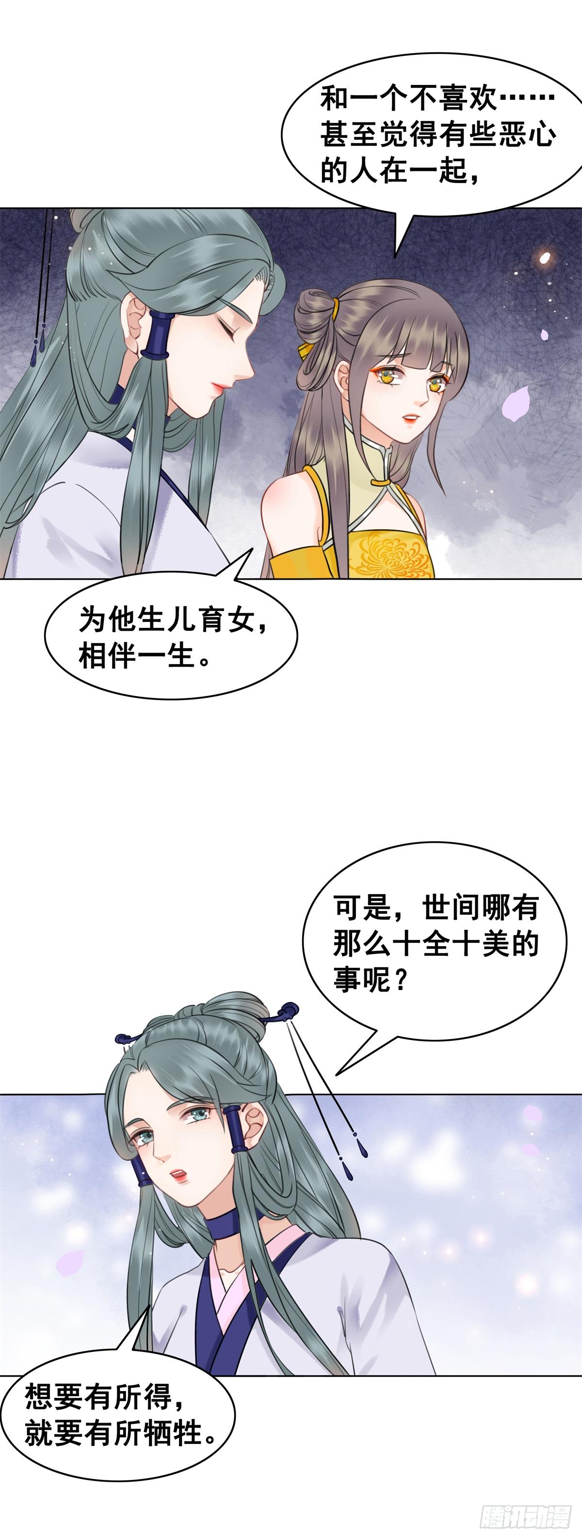 意难平-第119话