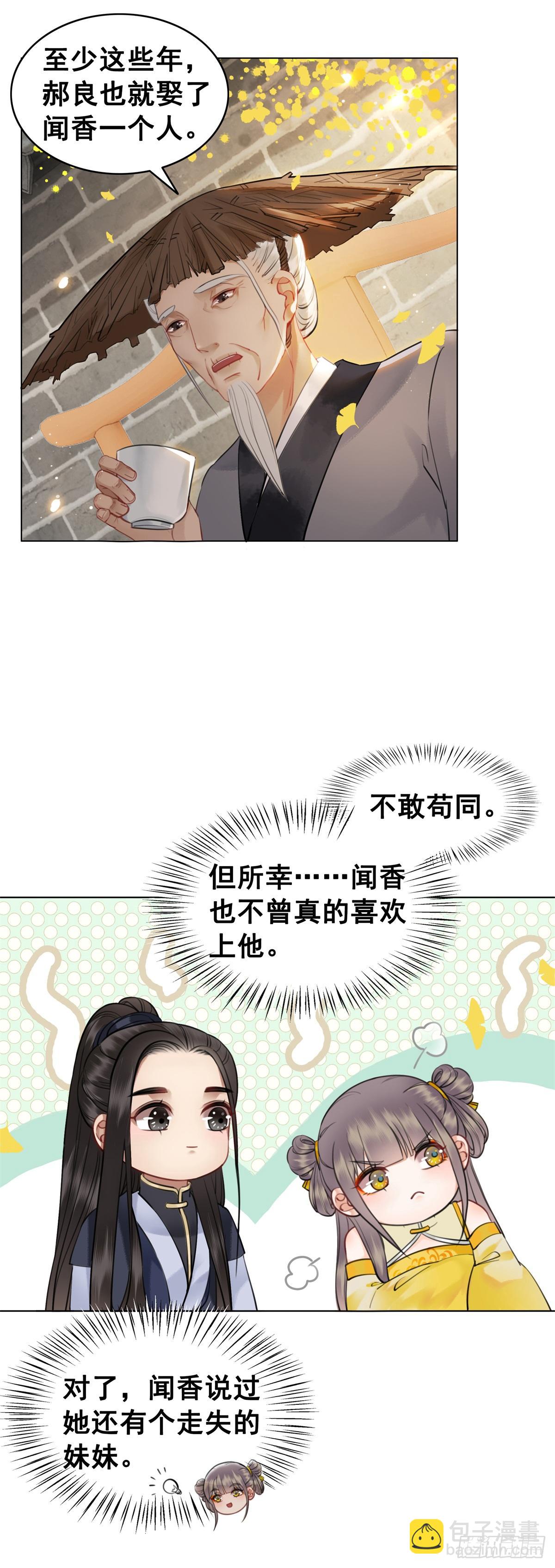 意难平-第119话